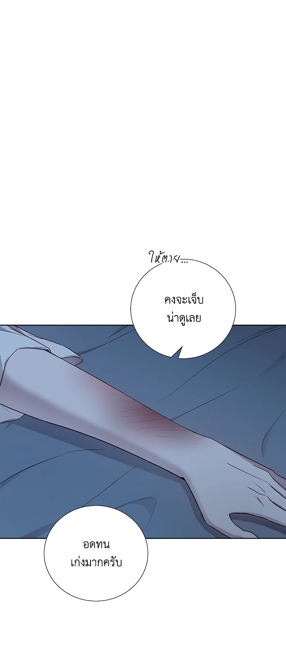 To My Beloved Foe page 6