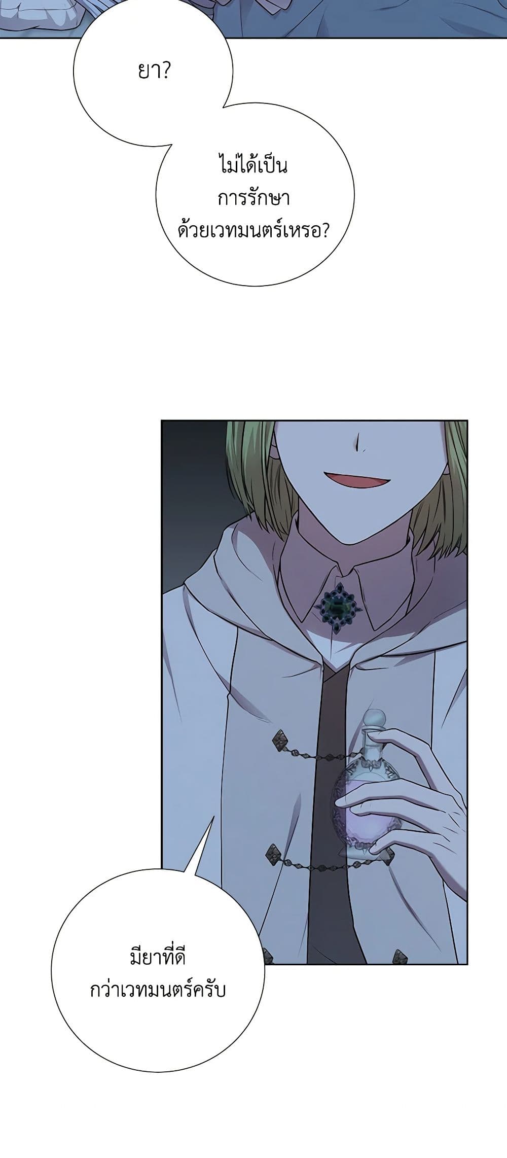 To My Beloved Foe page 8