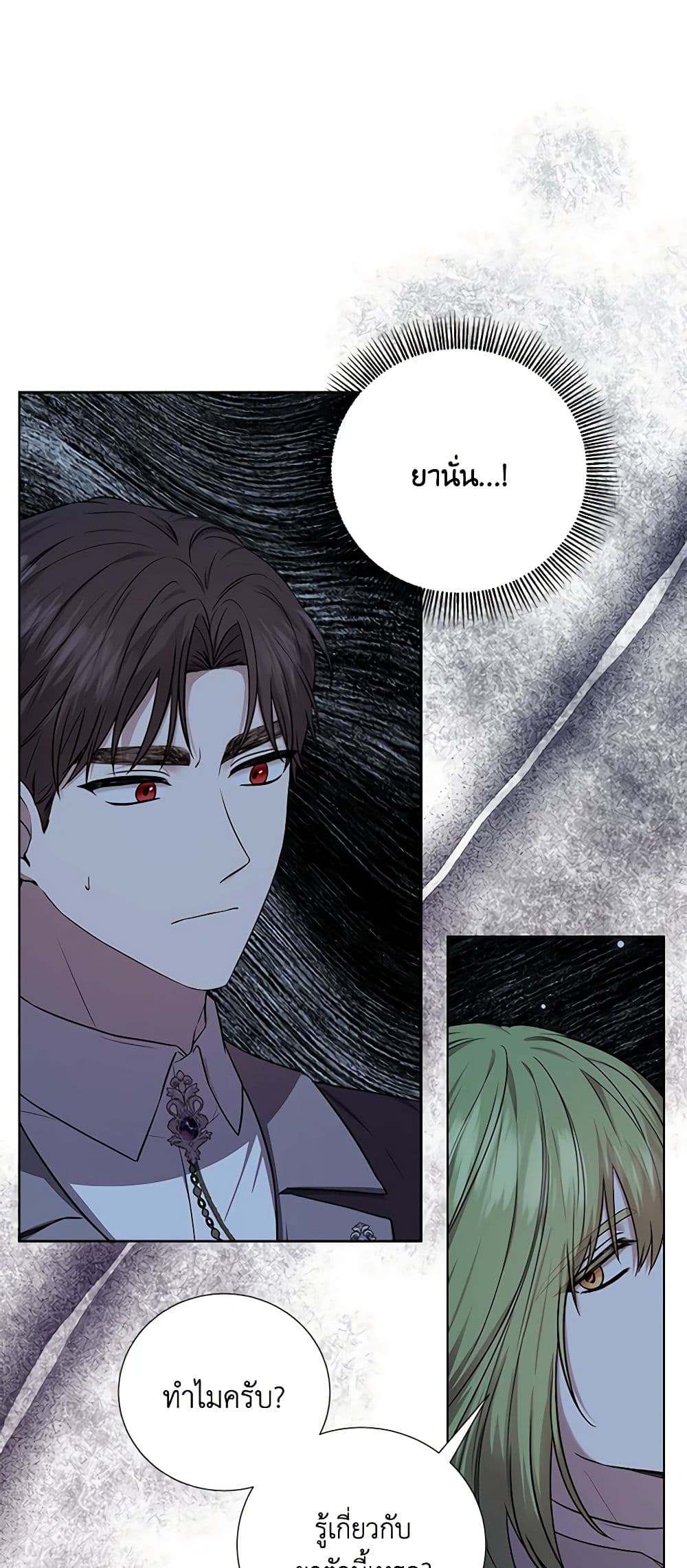 To My Beloved Foe page 9