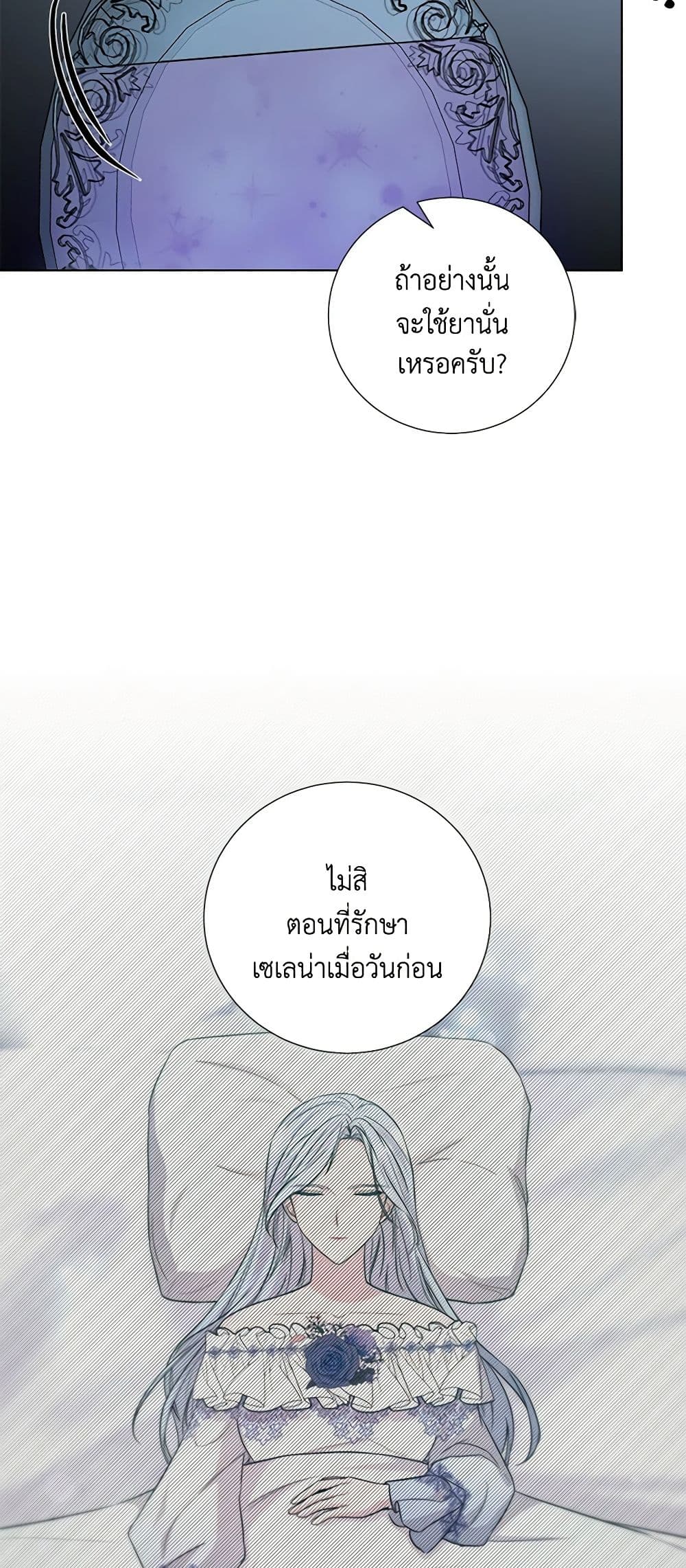 To My Beloved Foe page 14