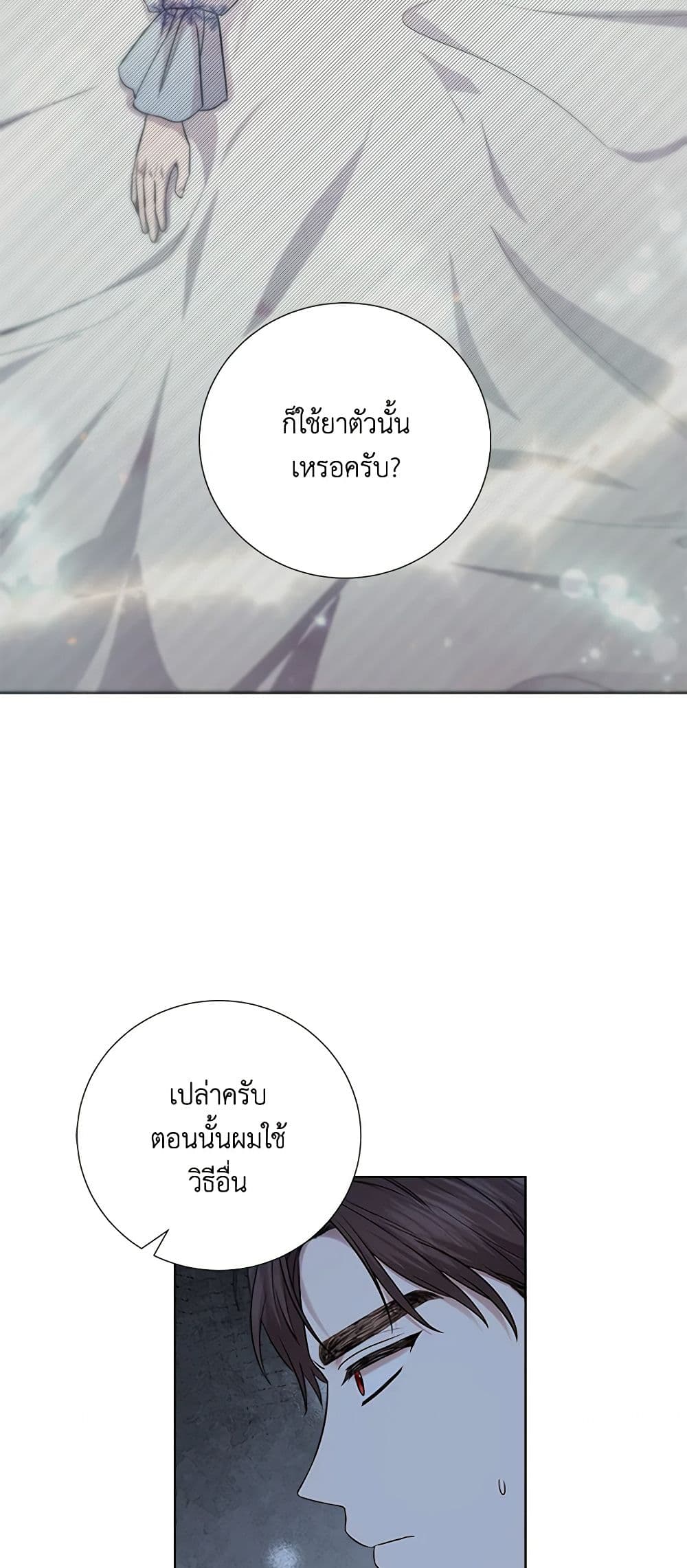 To My Beloved Foe page 15