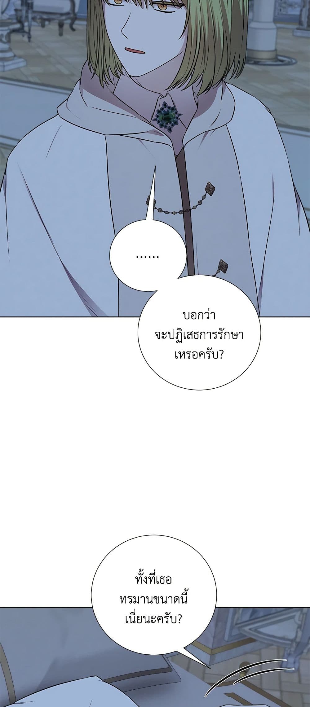 To My Beloved Foe page 17