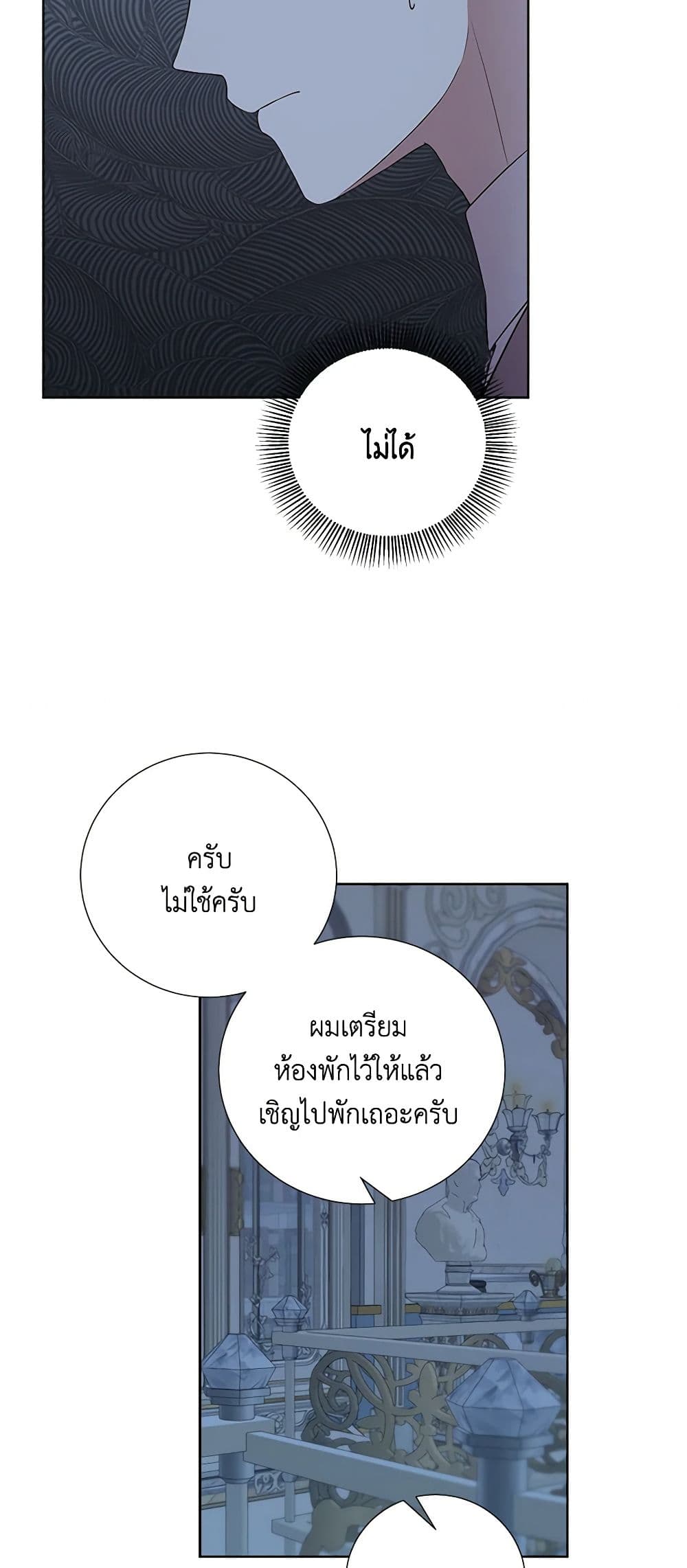 To My Beloved Foe page 19