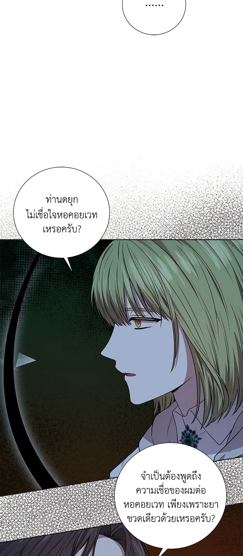 To My Beloved Foe page 20