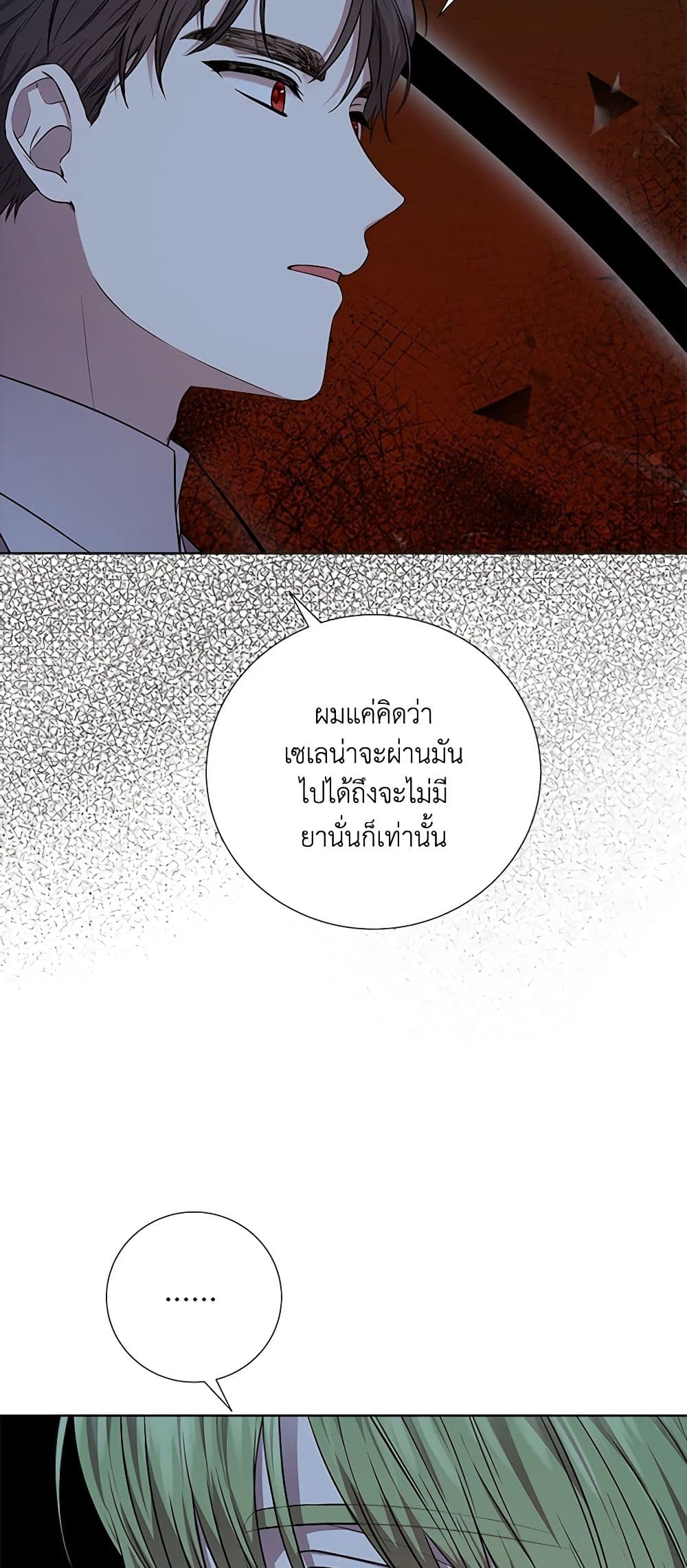 To My Beloved Foe page 21