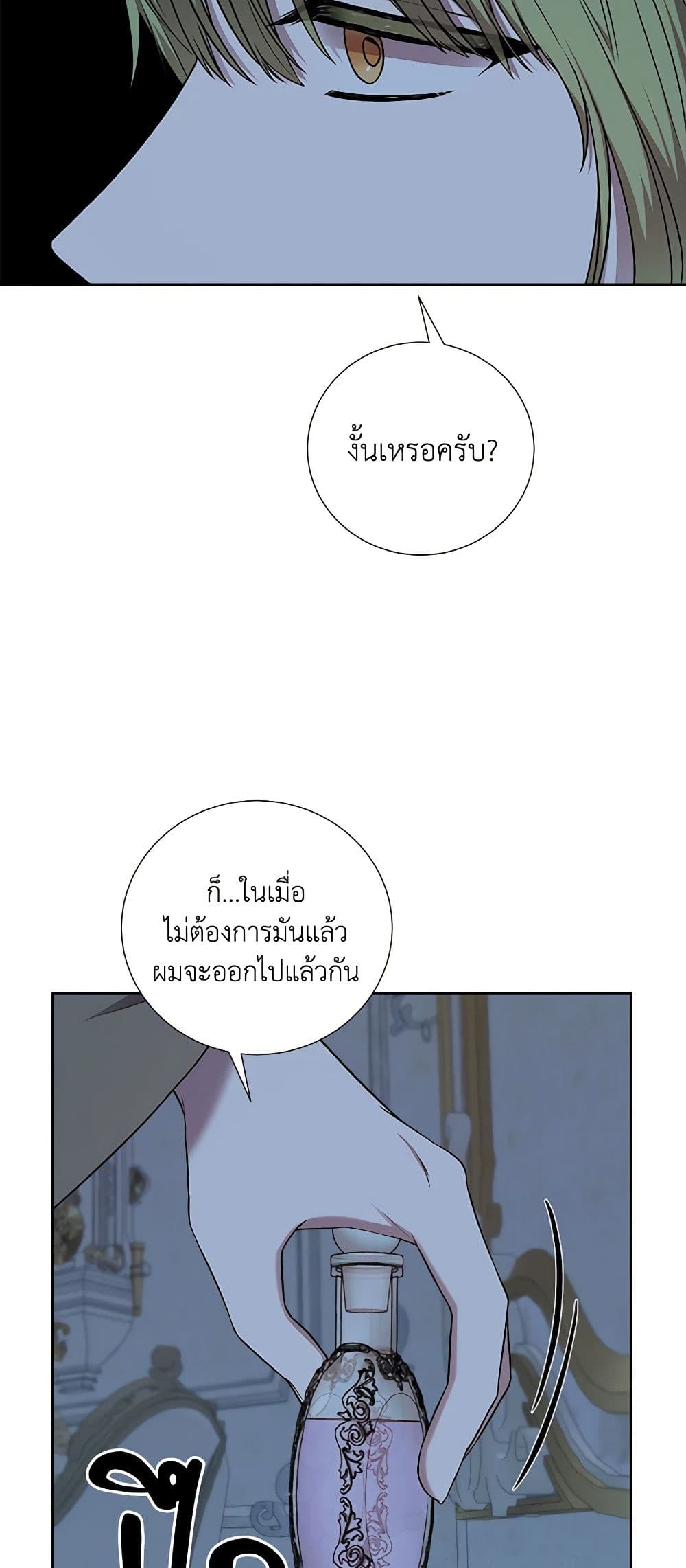 To My Beloved Foe page 22
