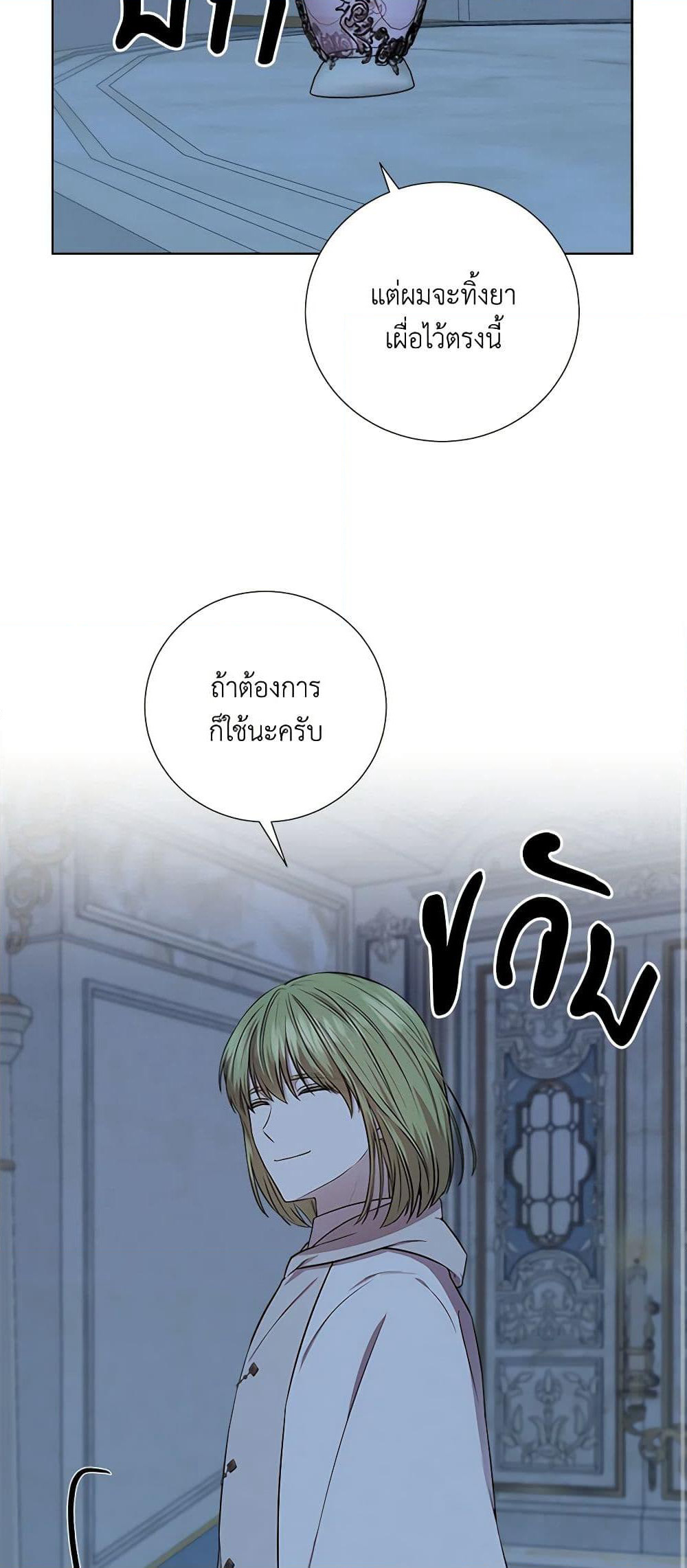 To My Beloved Foe page 23