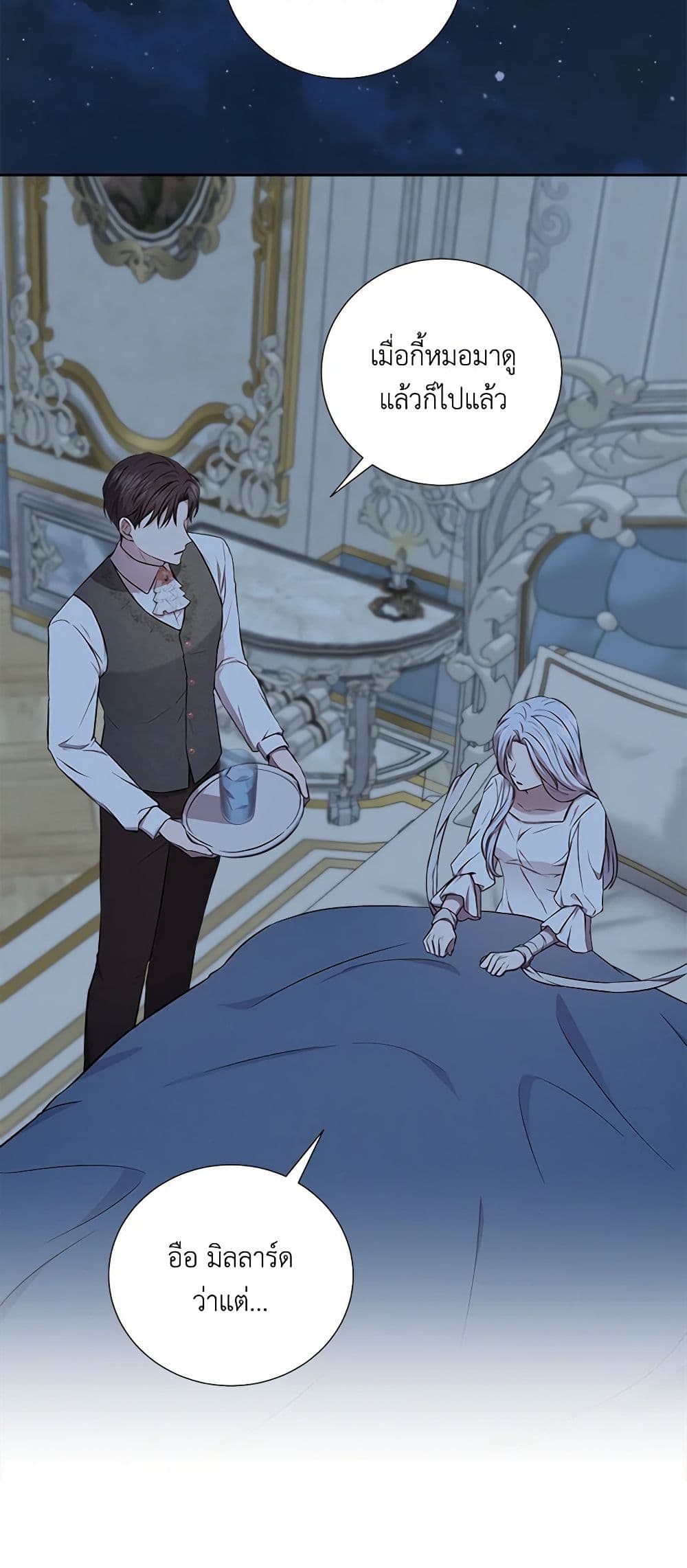 To My Beloved Foe page 26