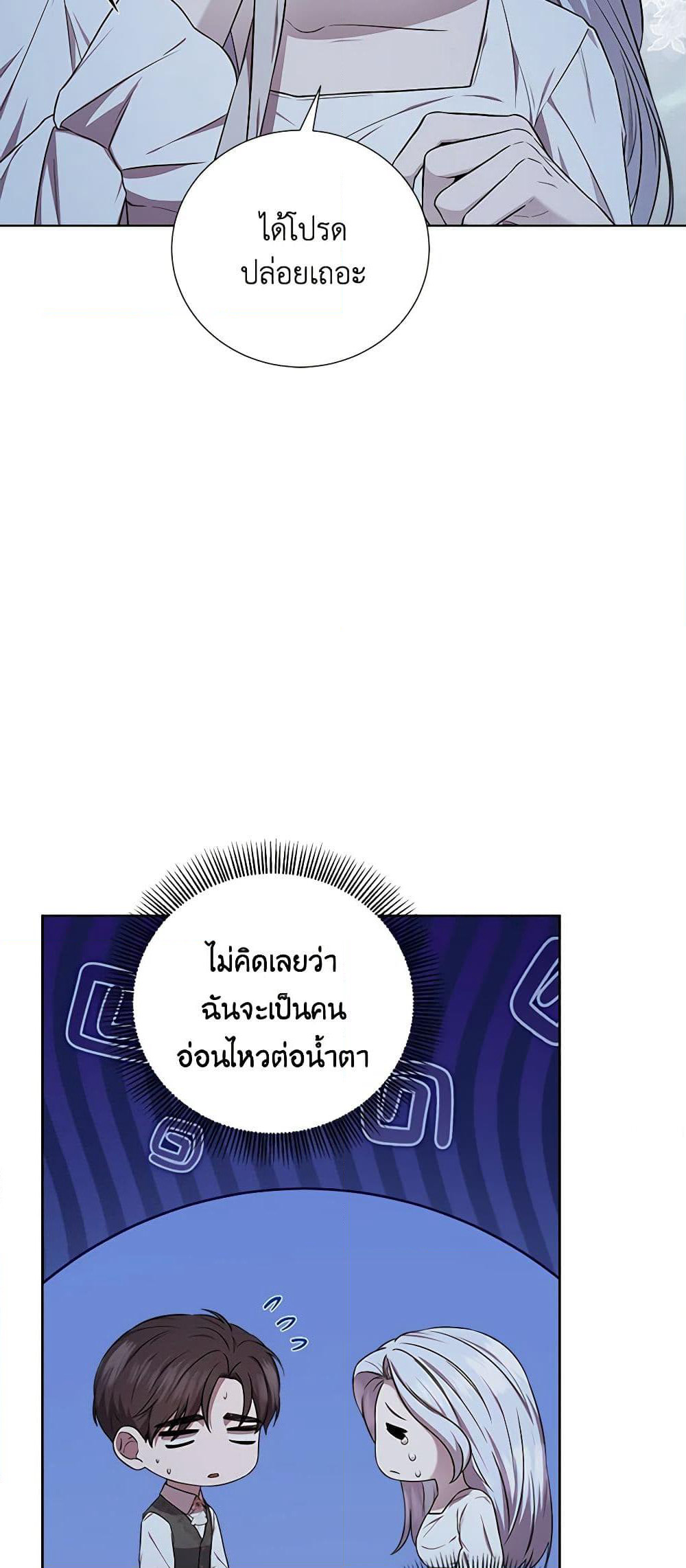 To My Beloved Foe page 32