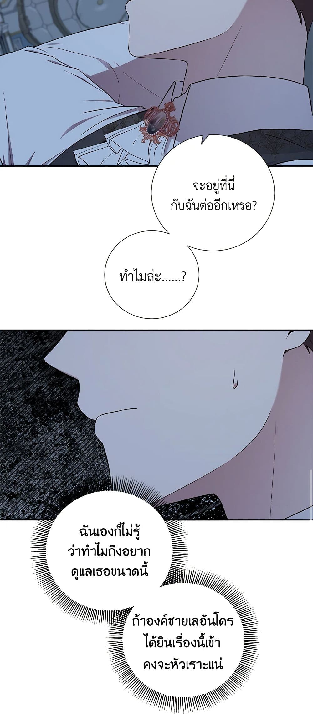 To My Beloved Foe page 41