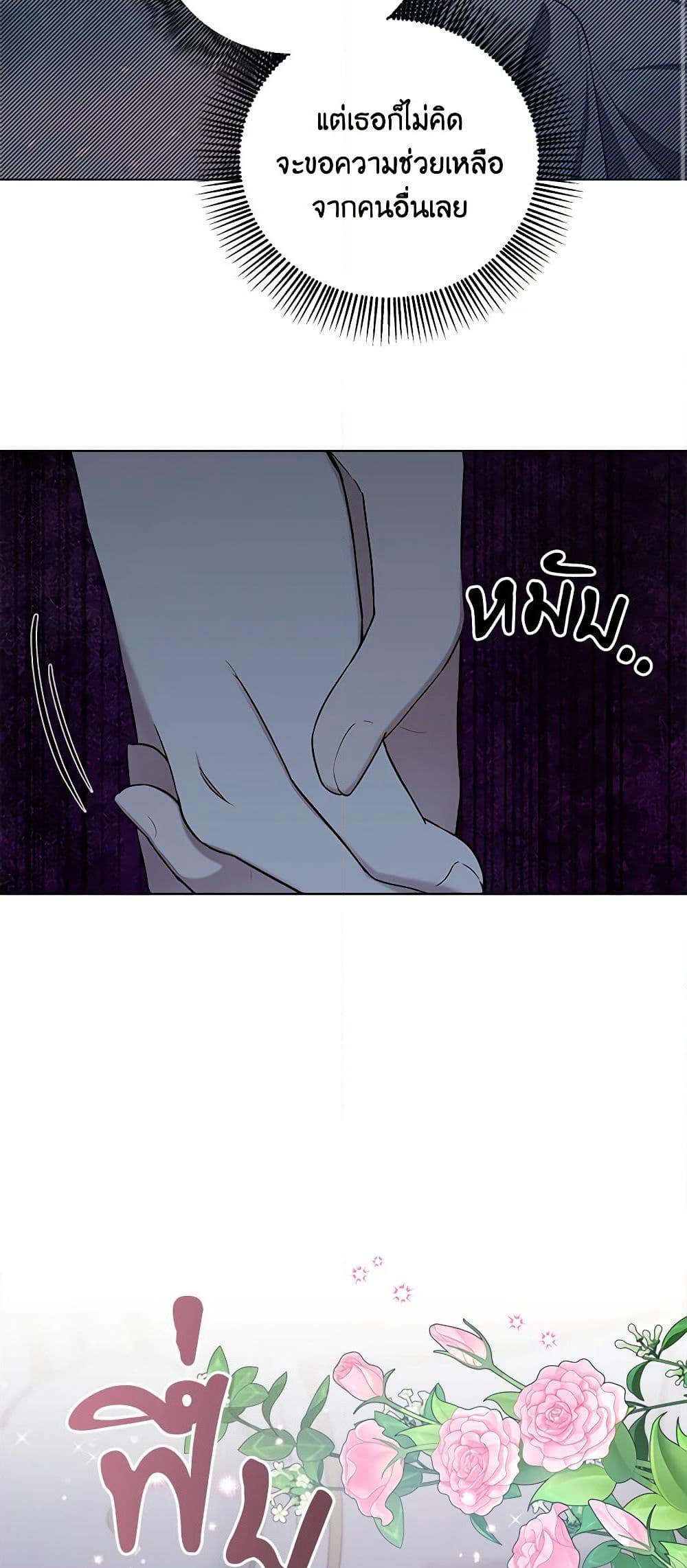 To My Beloved Foe page 43