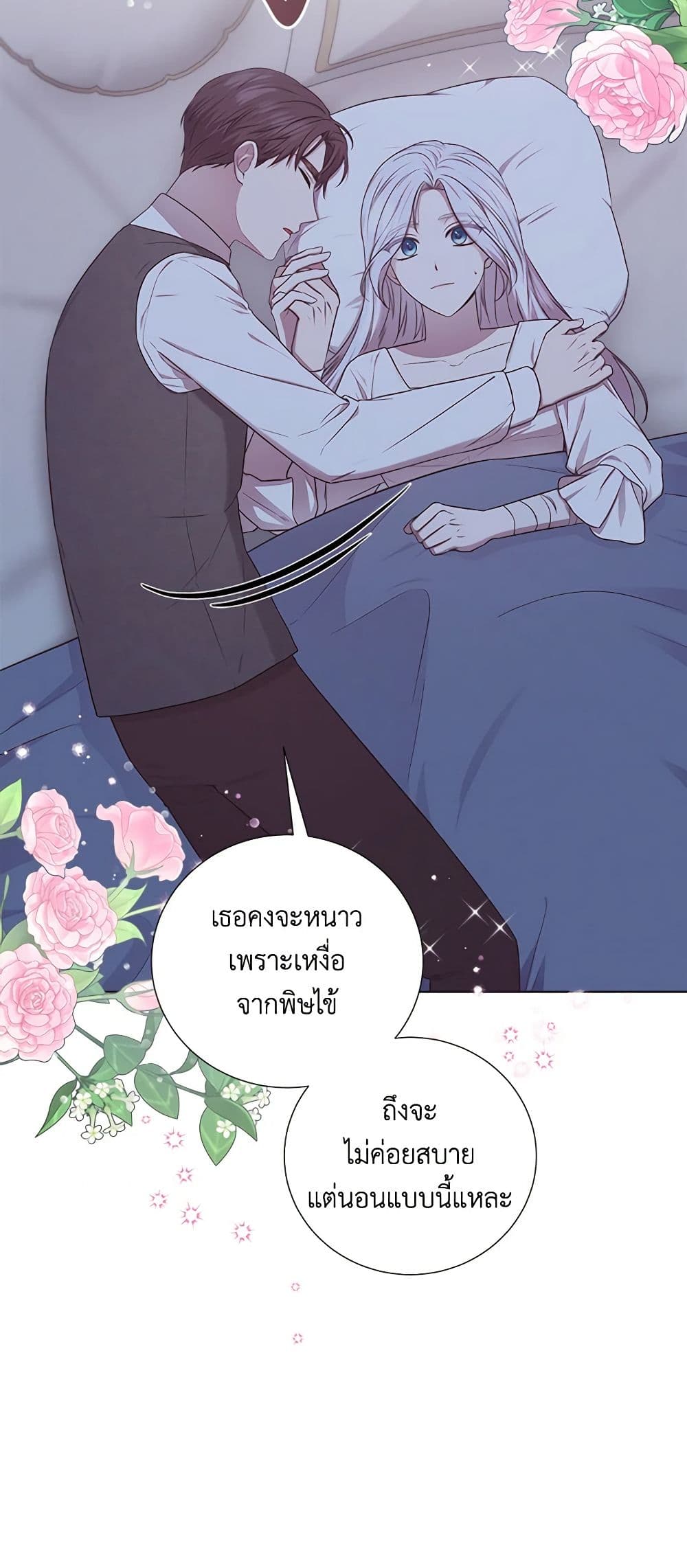 To My Beloved Foe page 44