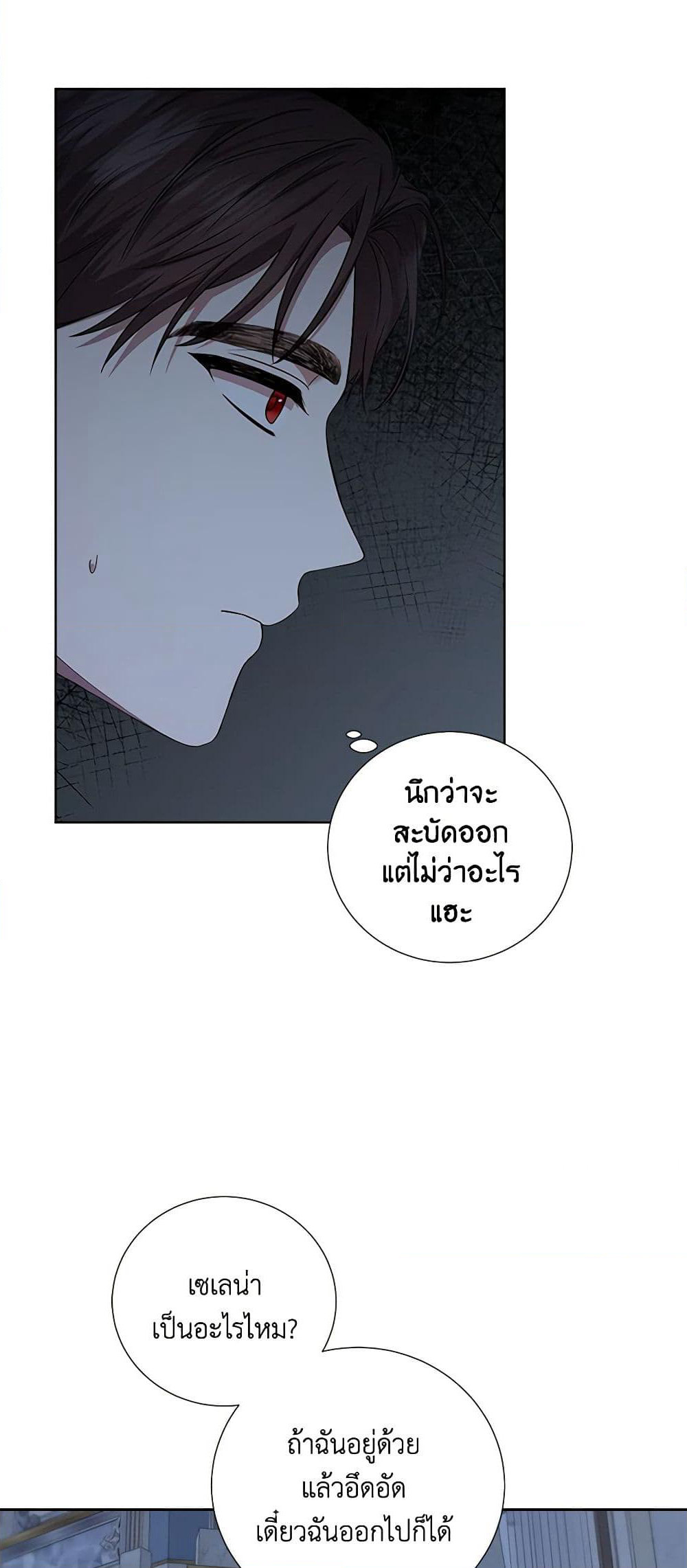 To My Beloved Foe page 45