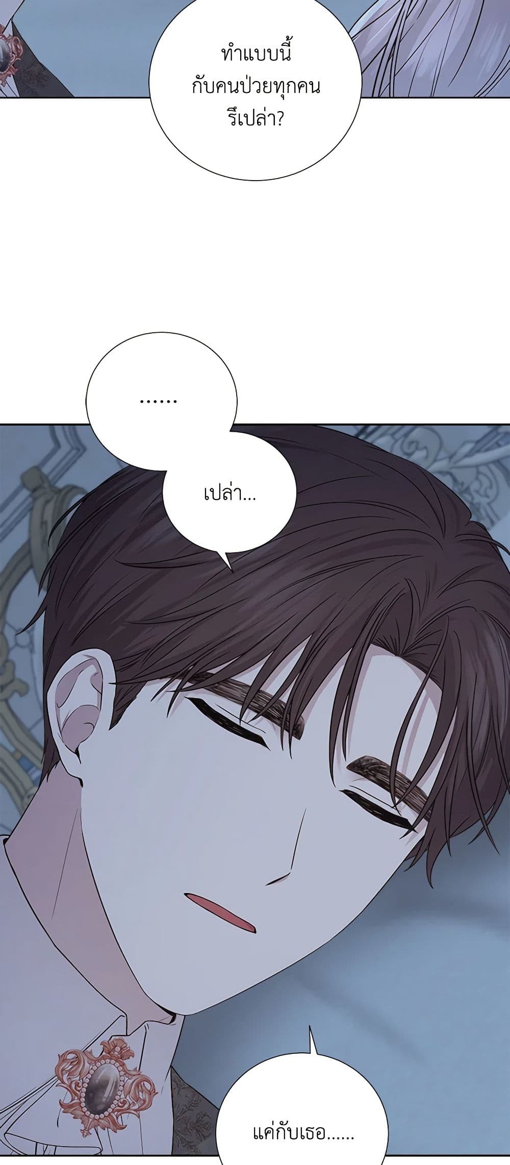 To My Beloved Foe page 49