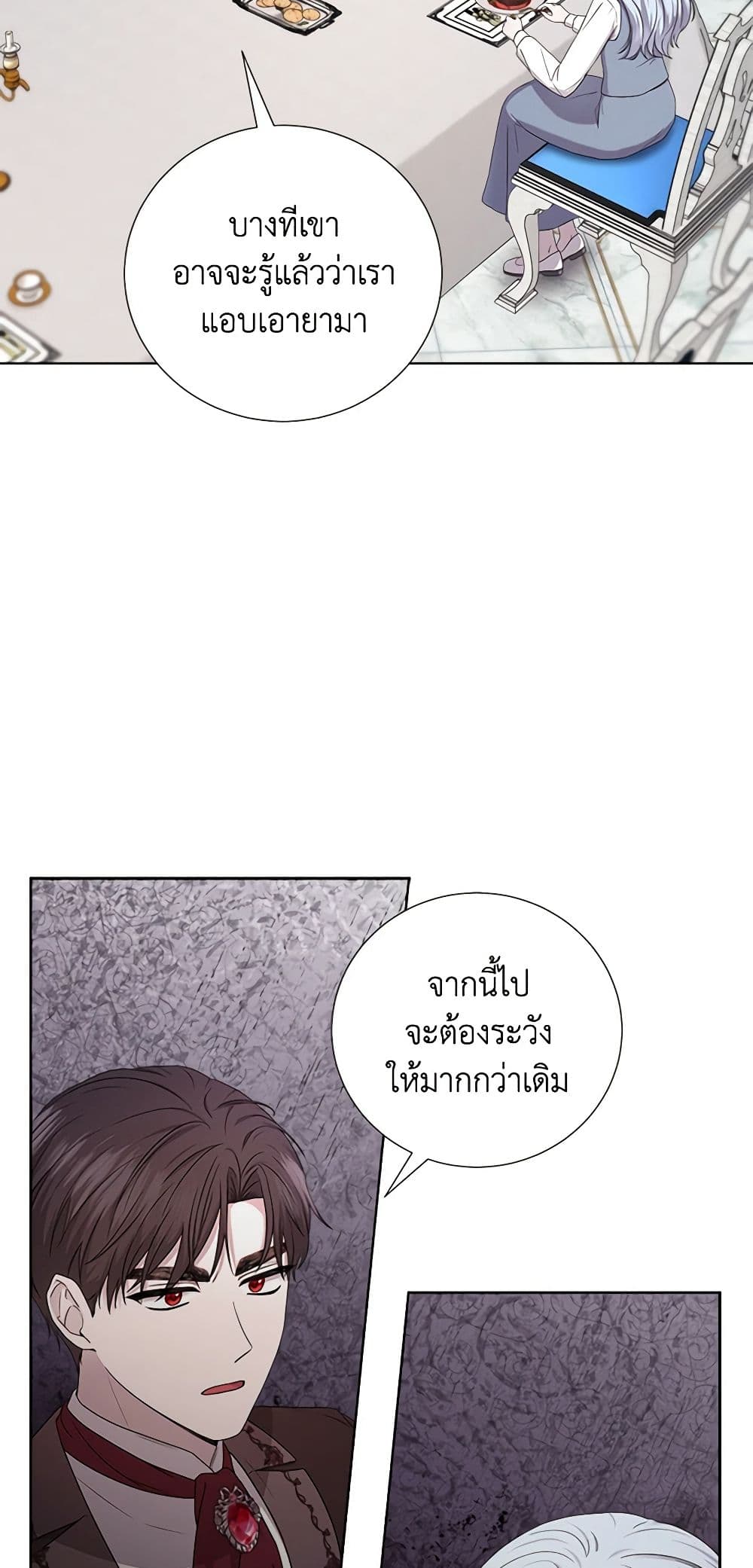 To My Beloved Foe page 4