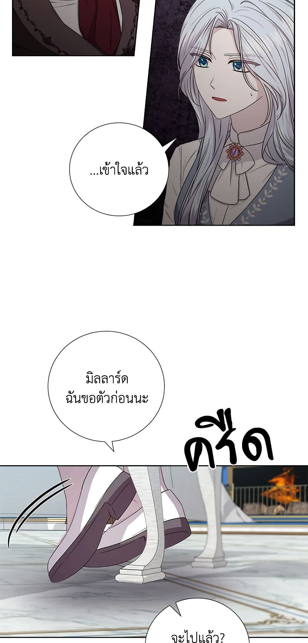 To My Beloved Foe page 5