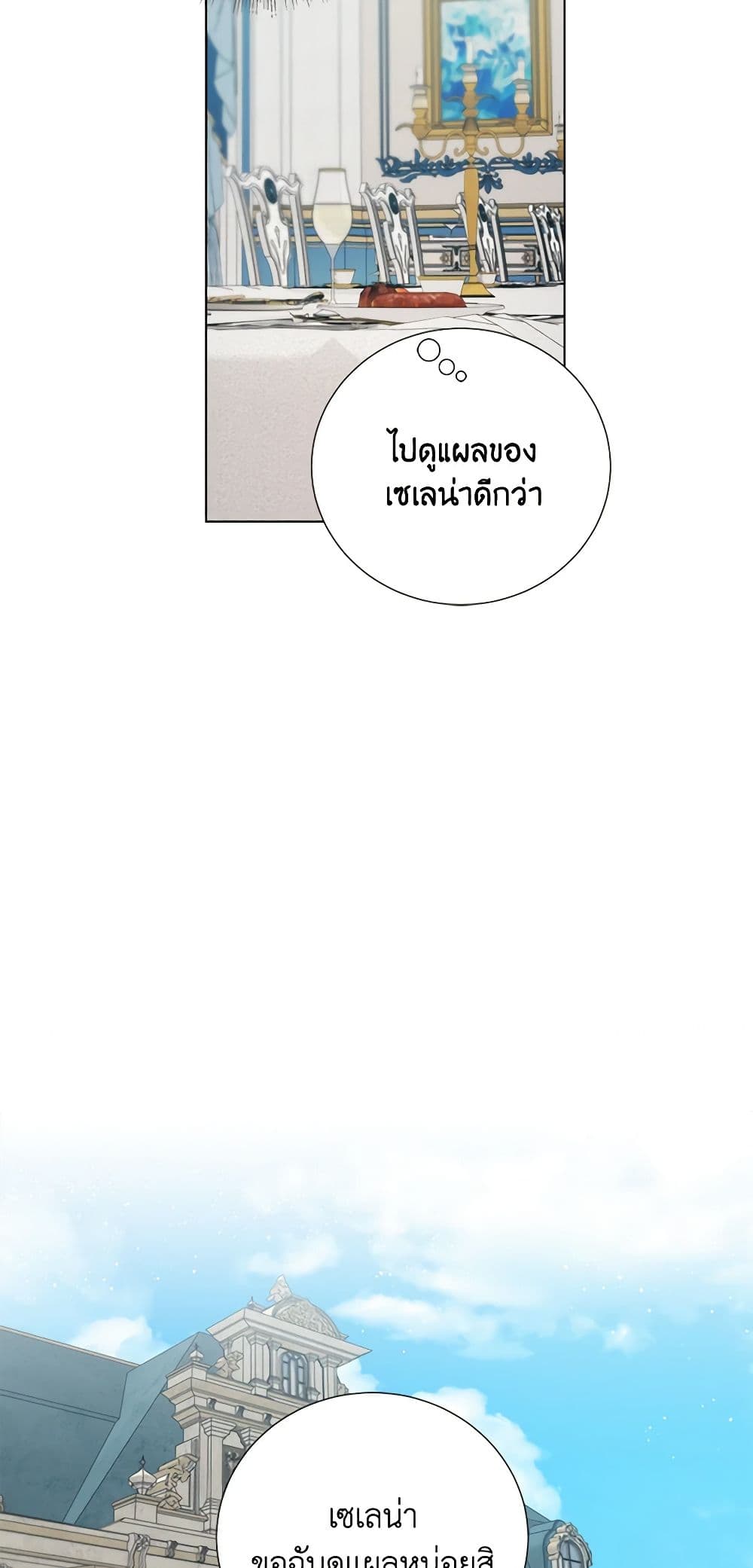 To My Beloved Foe page 11
