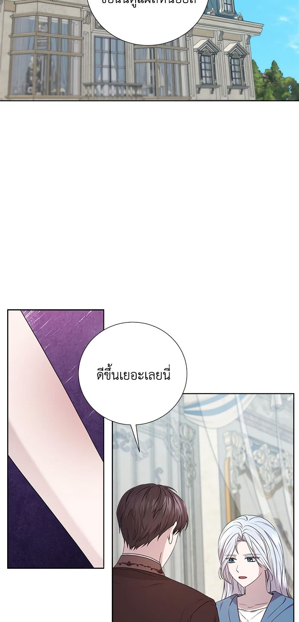To My Beloved Foe page 12