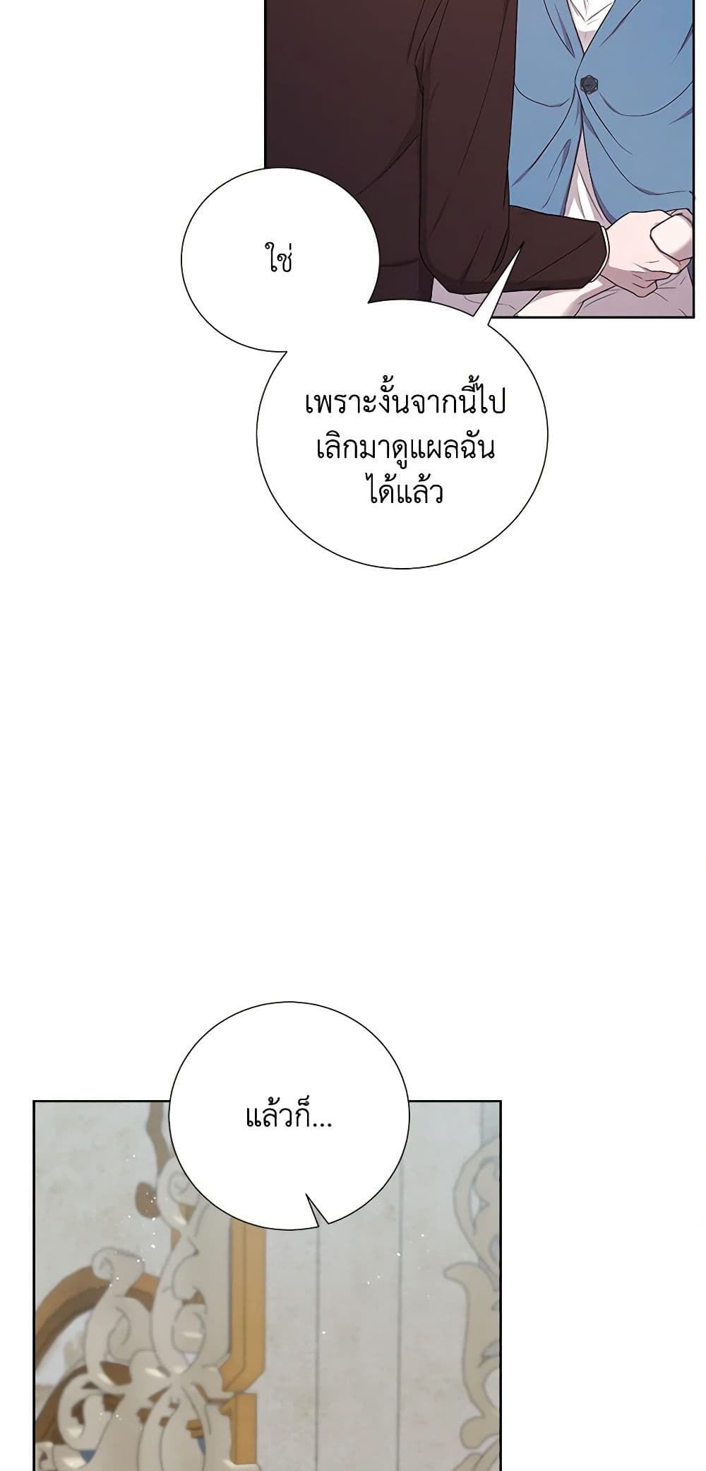 To My Beloved Foe page 13