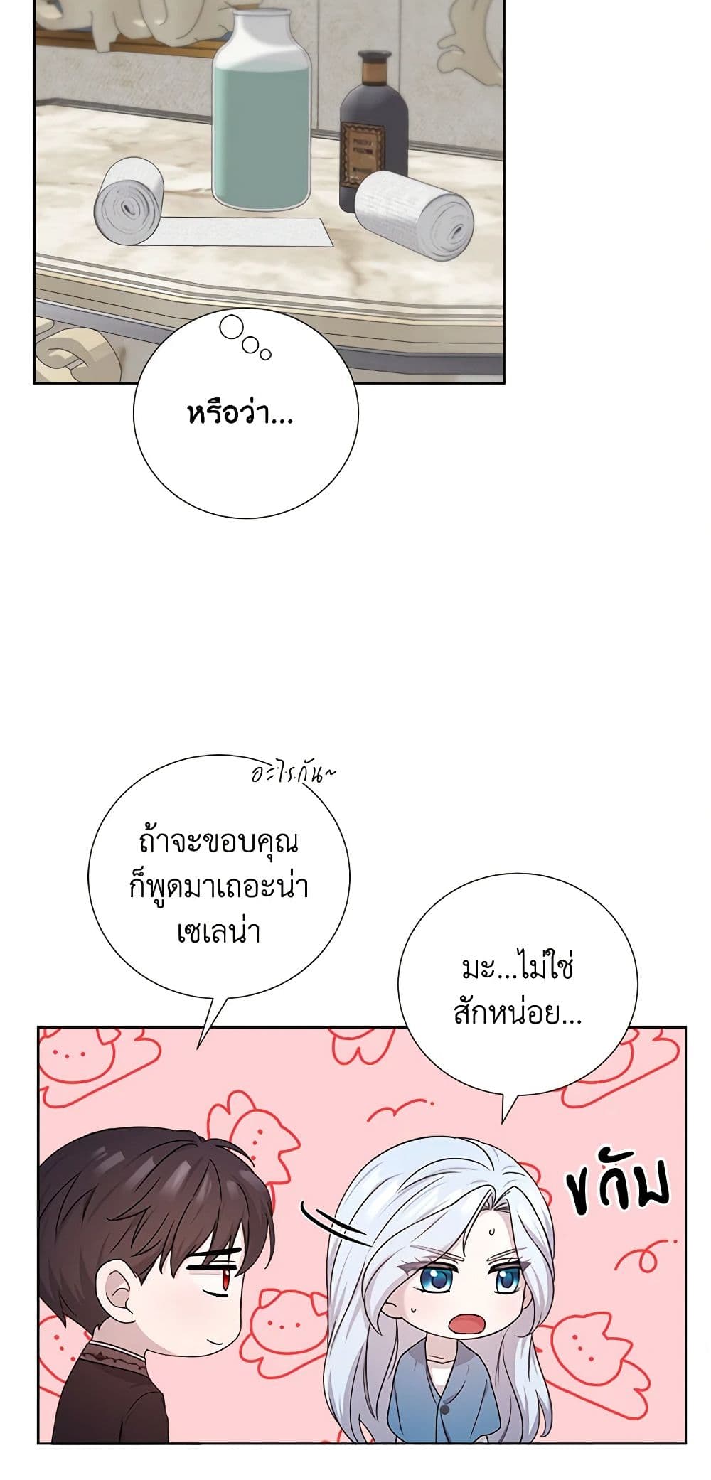 To My Beloved Foe page 14