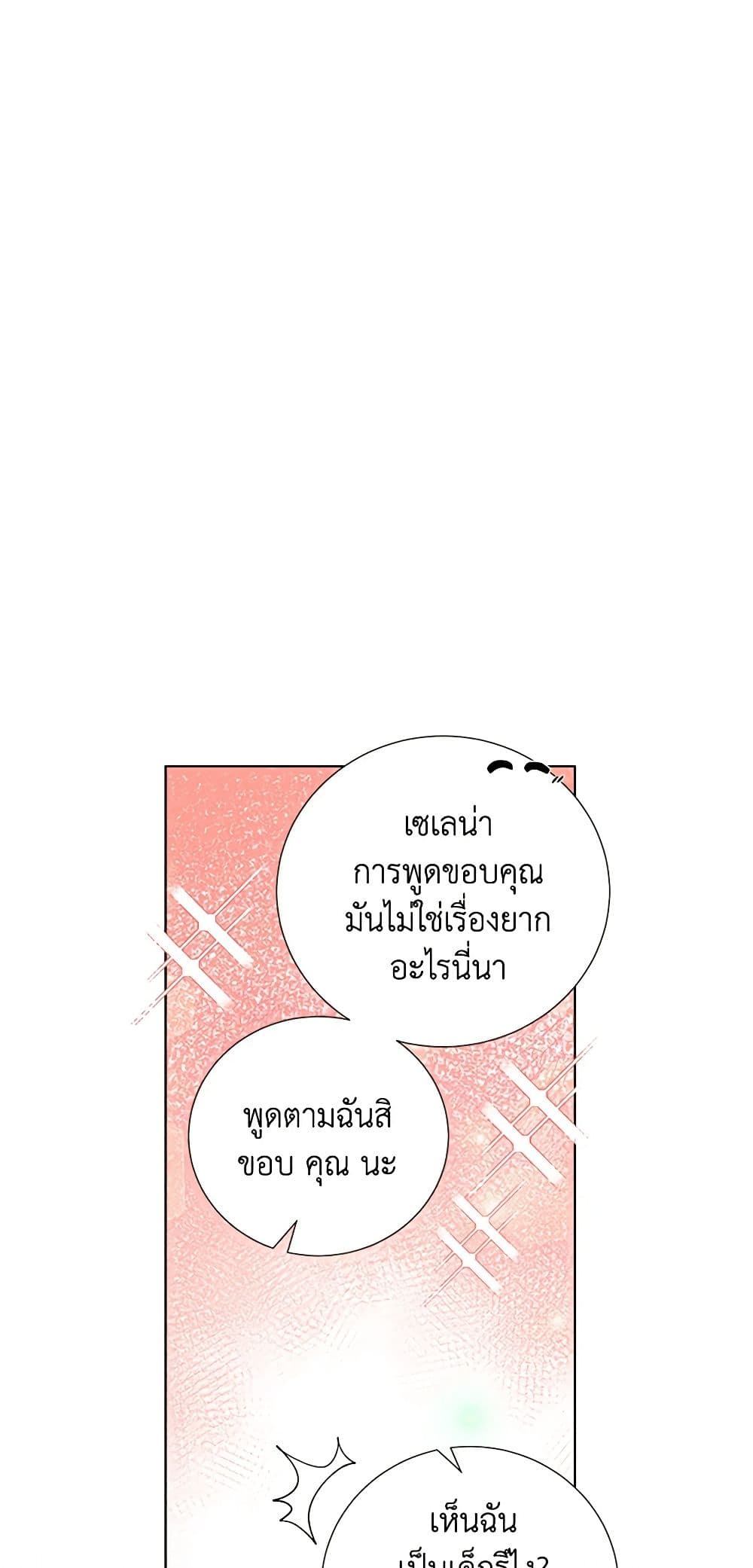To My Beloved Foe page 15