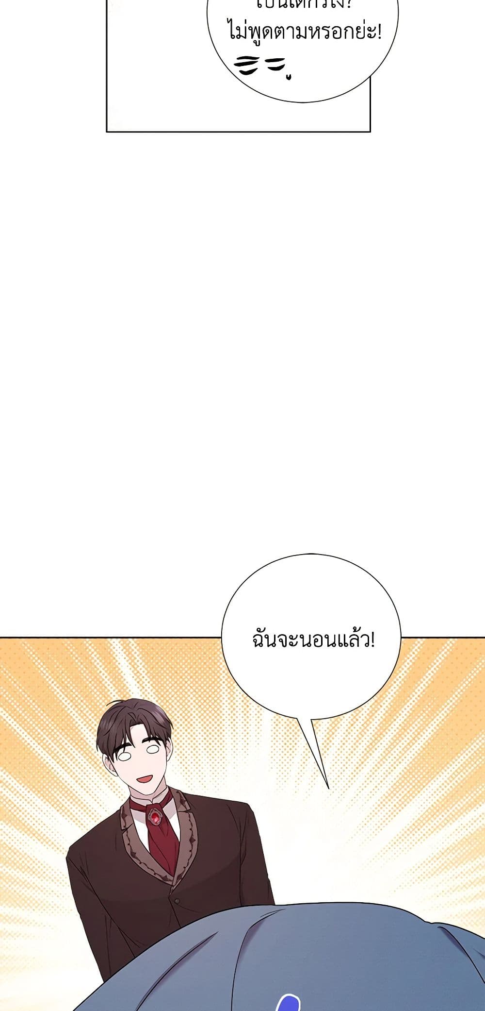 To My Beloved Foe page 16