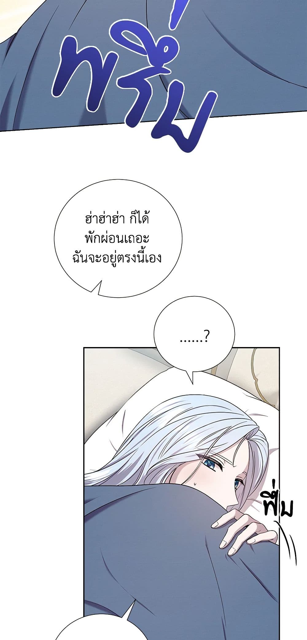 To My Beloved Foe page 17
