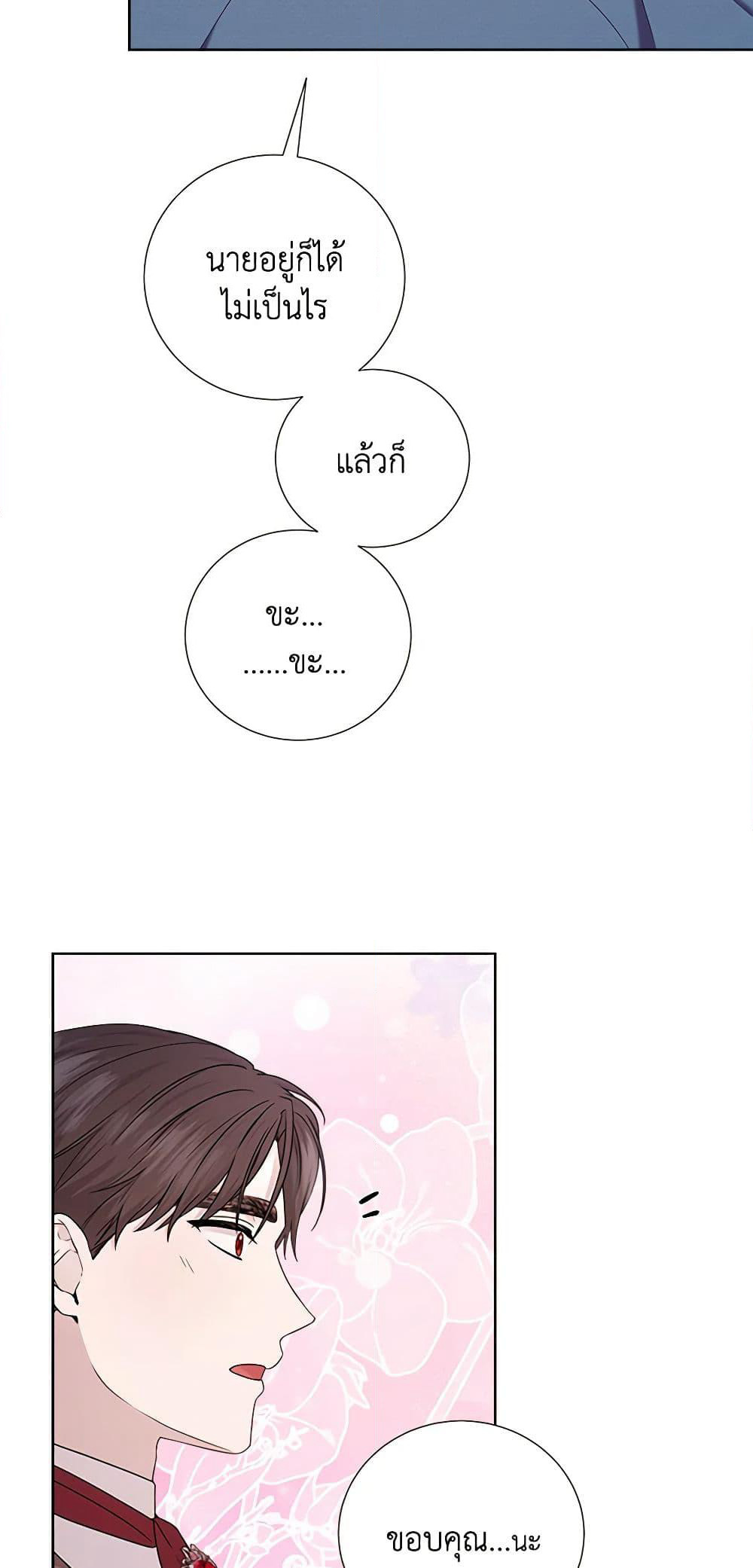 To My Beloved Foe page 20