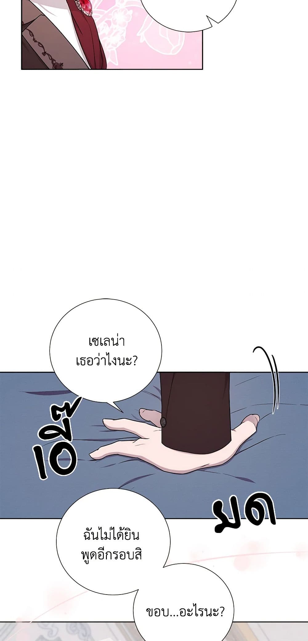 To My Beloved Foe page 21