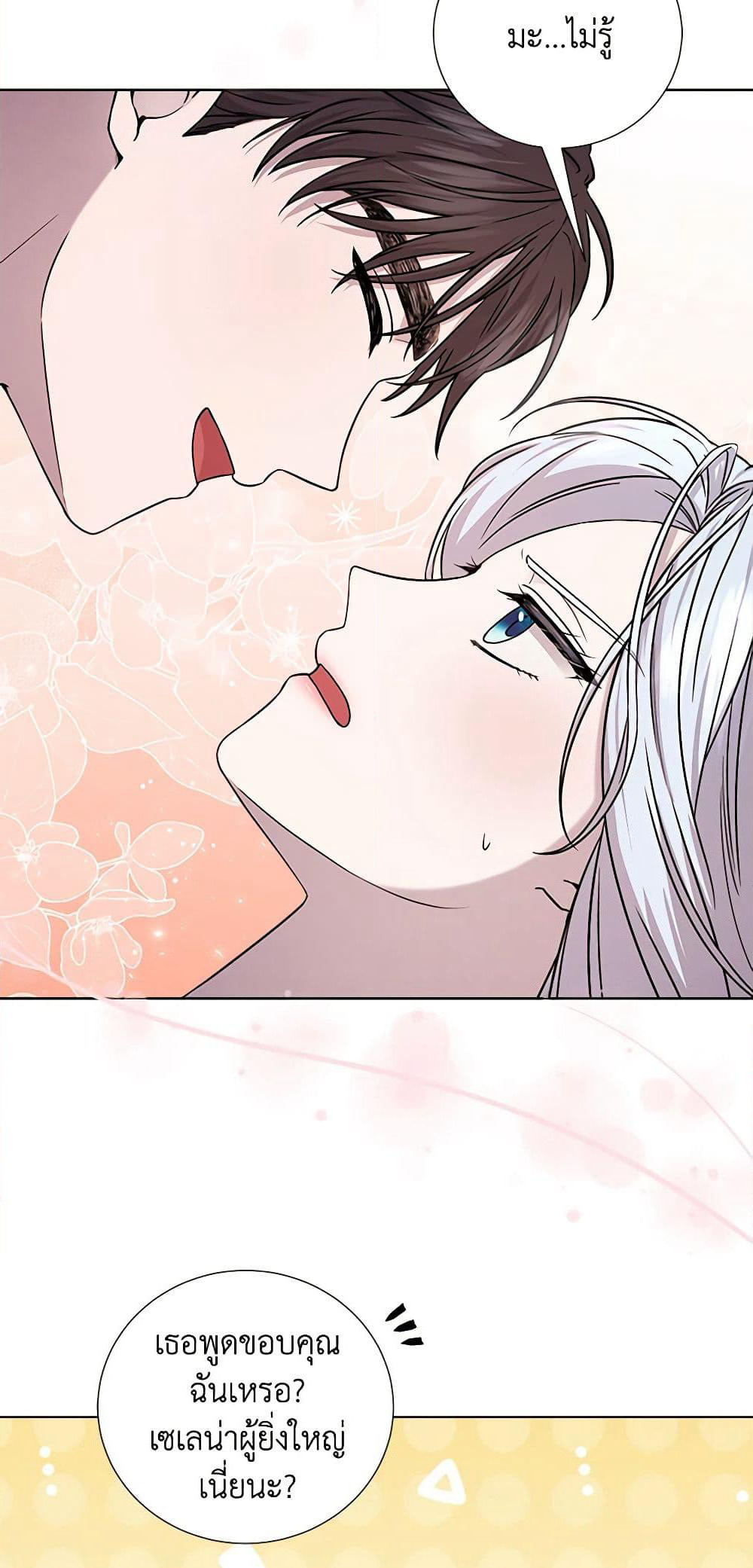 To My Beloved Foe page 23