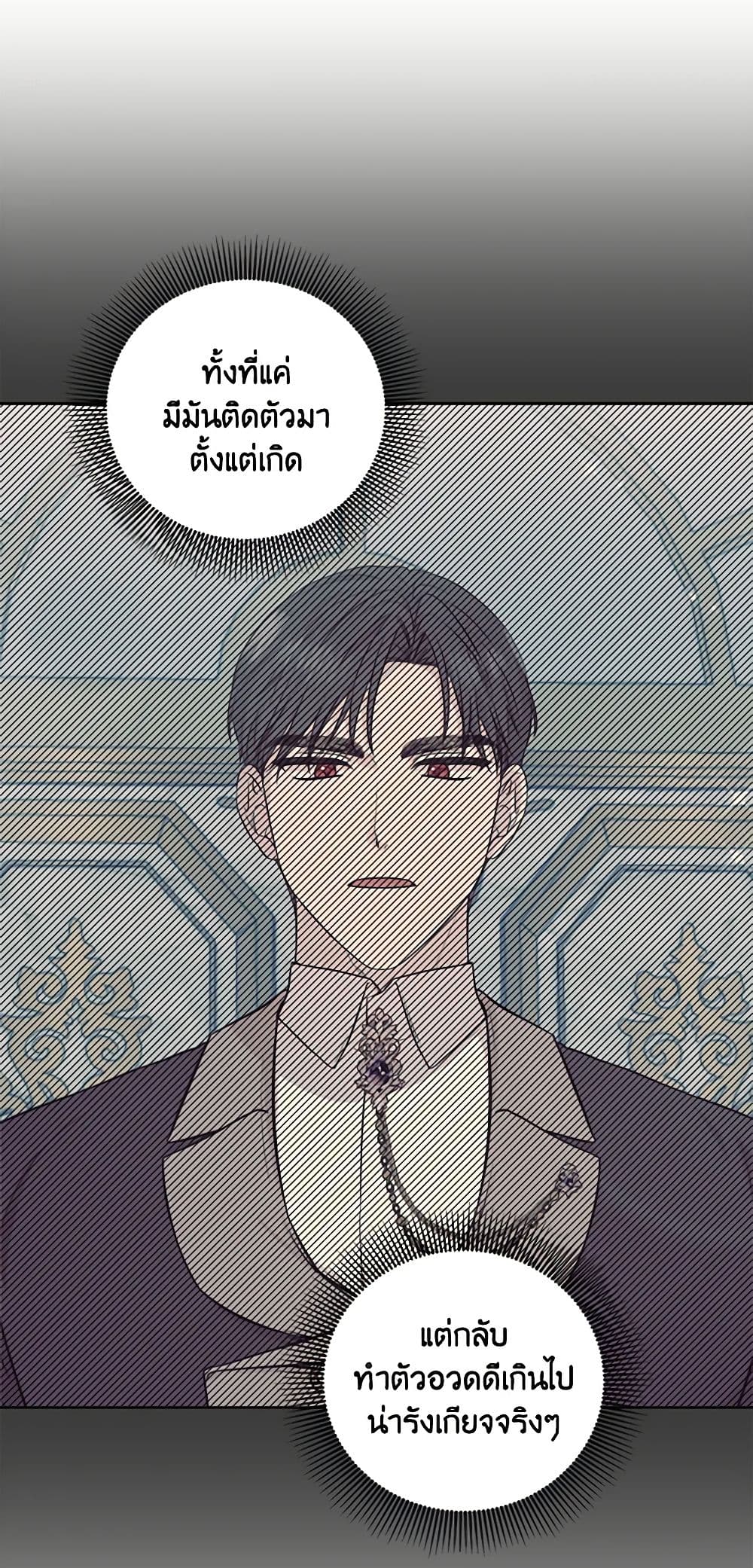 To My Beloved Foe page 29