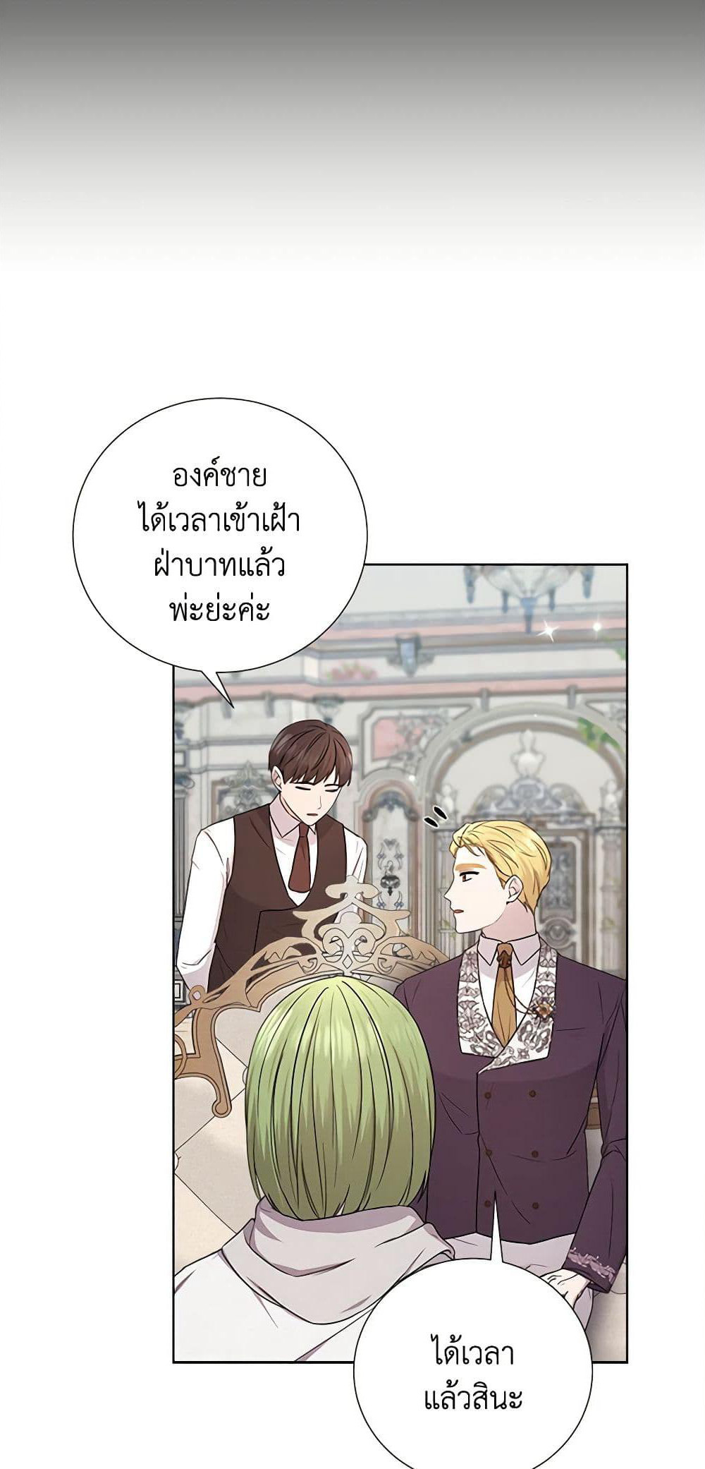To My Beloved Foe page 30