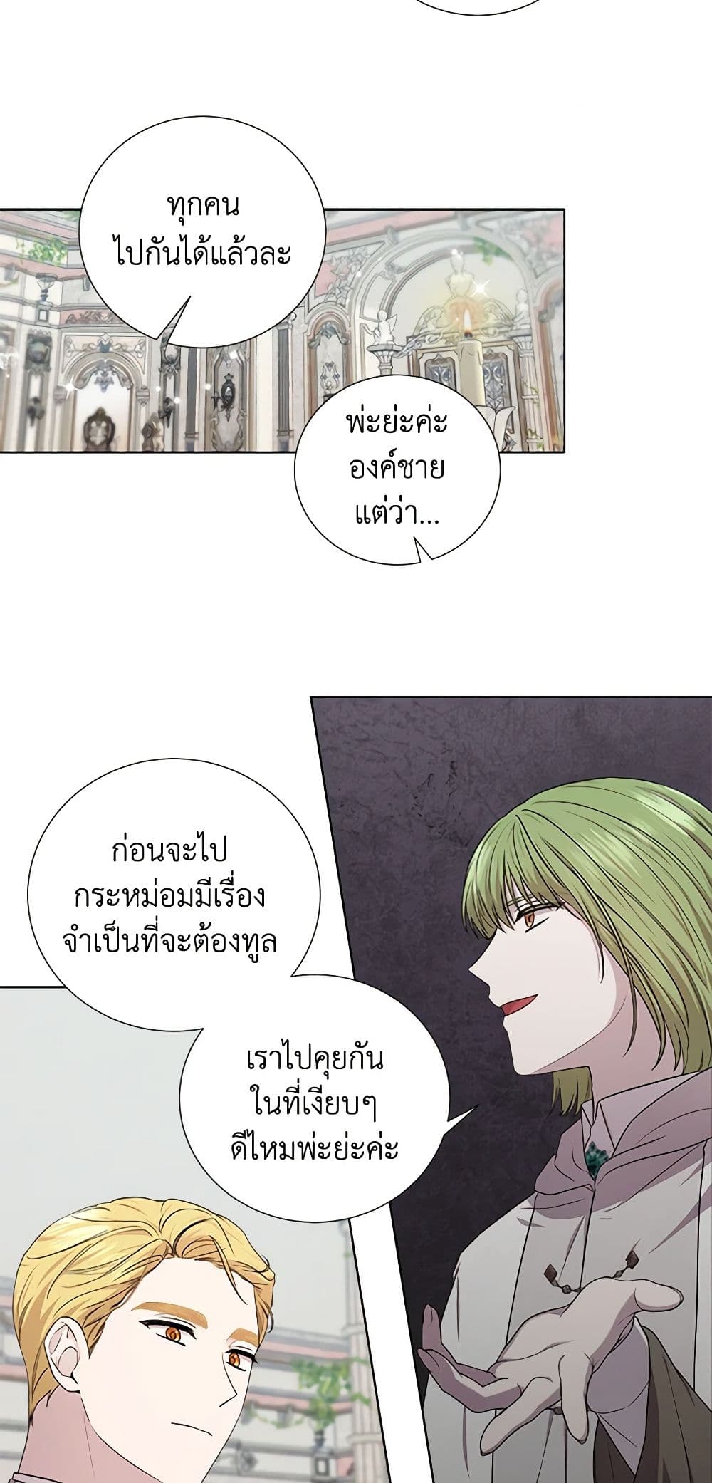 To My Beloved Foe page 31