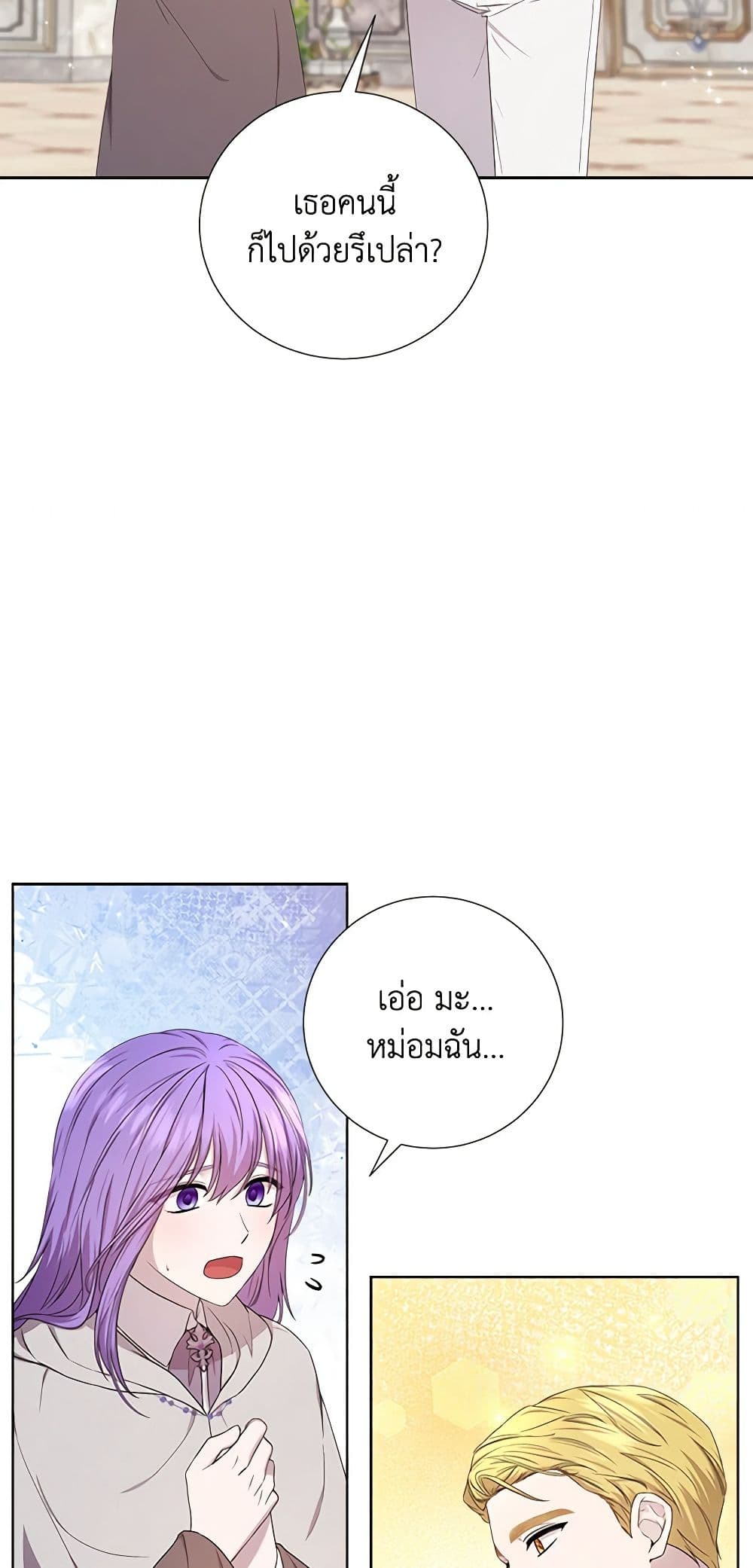 To My Beloved Foe page 34