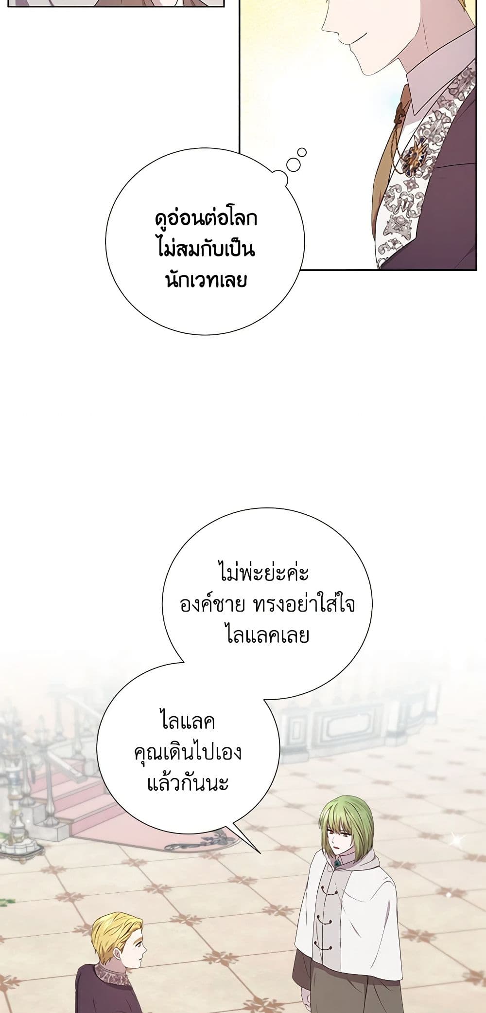 To My Beloved Foe page 35