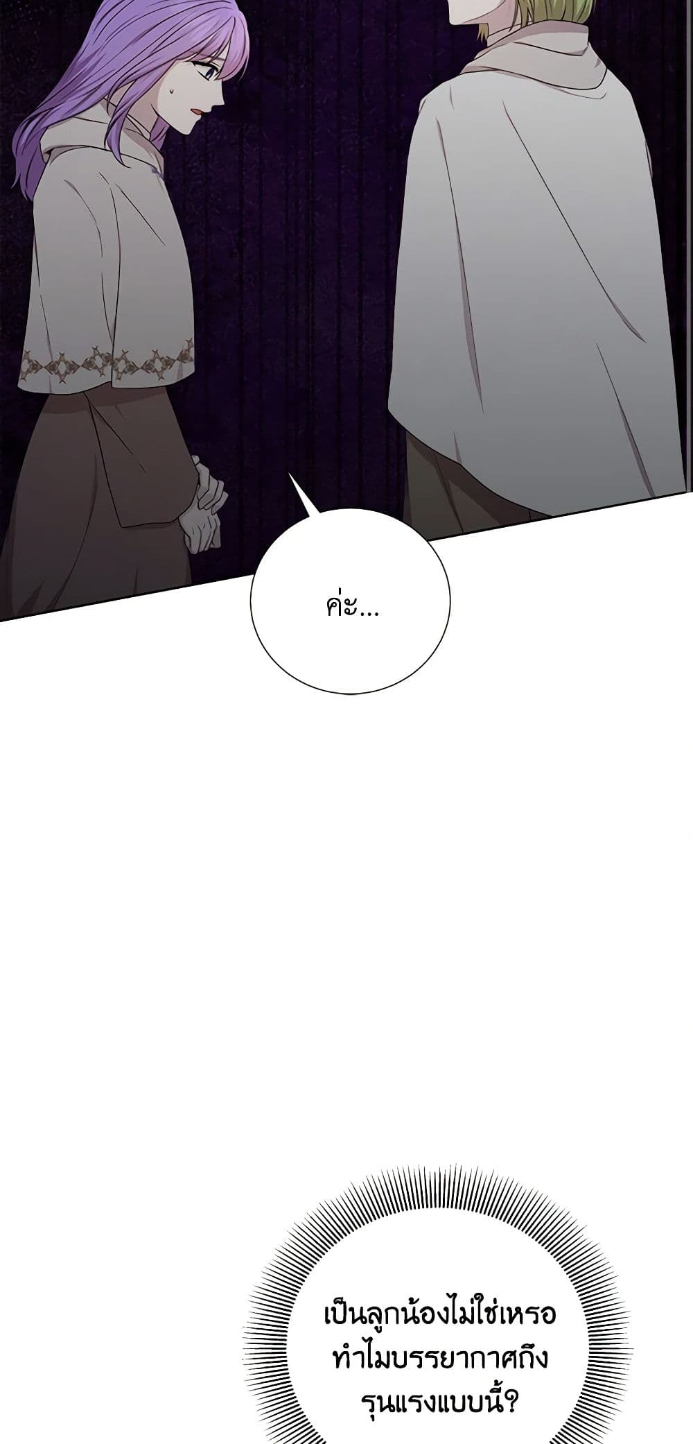 To My Beloved Foe page 37