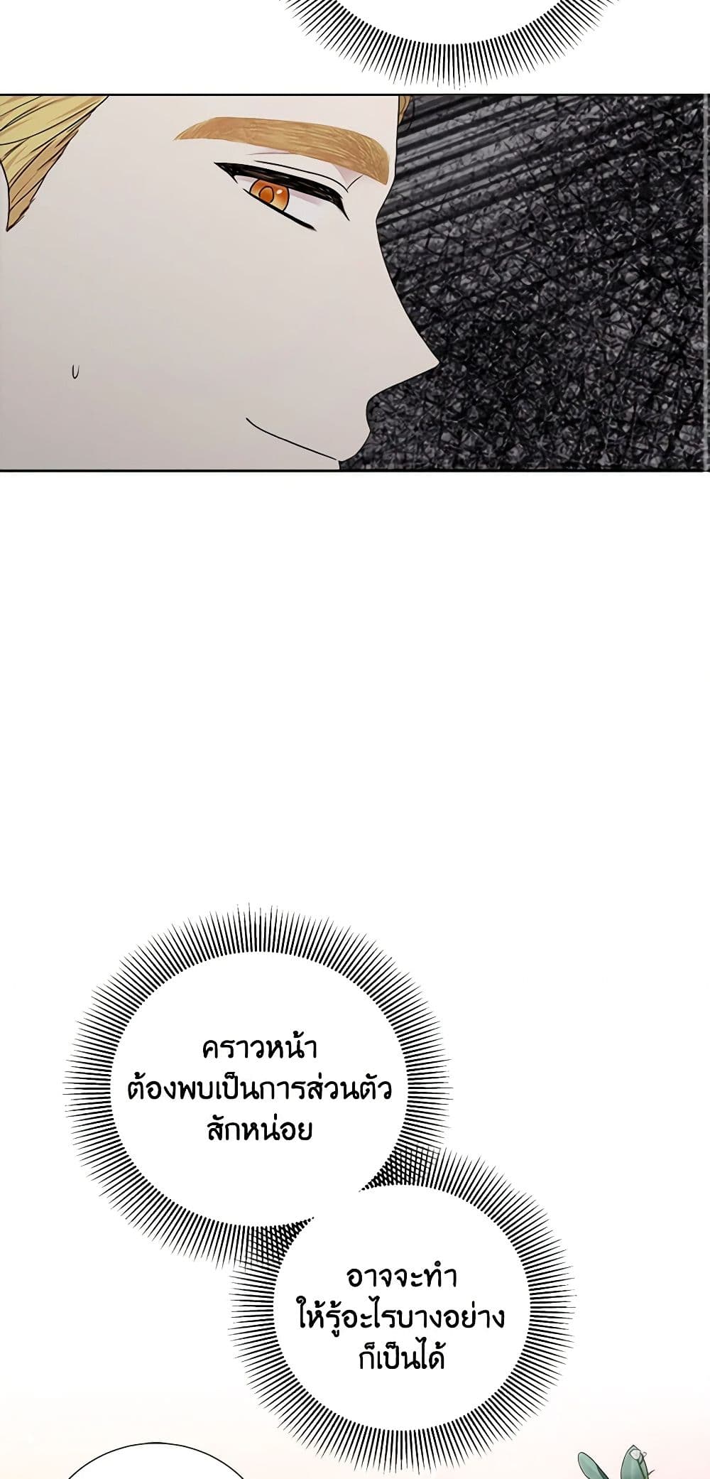 To My Beloved Foe page 38