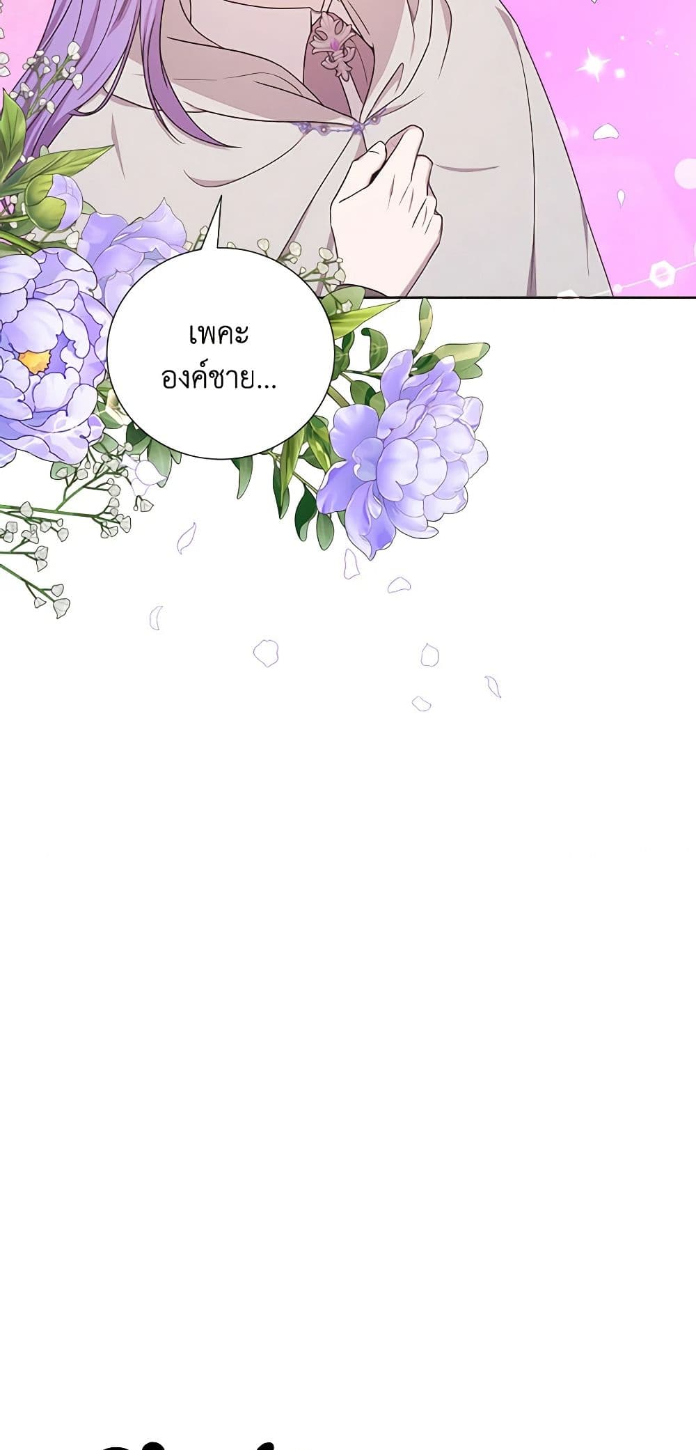 To My Beloved Foe page 40