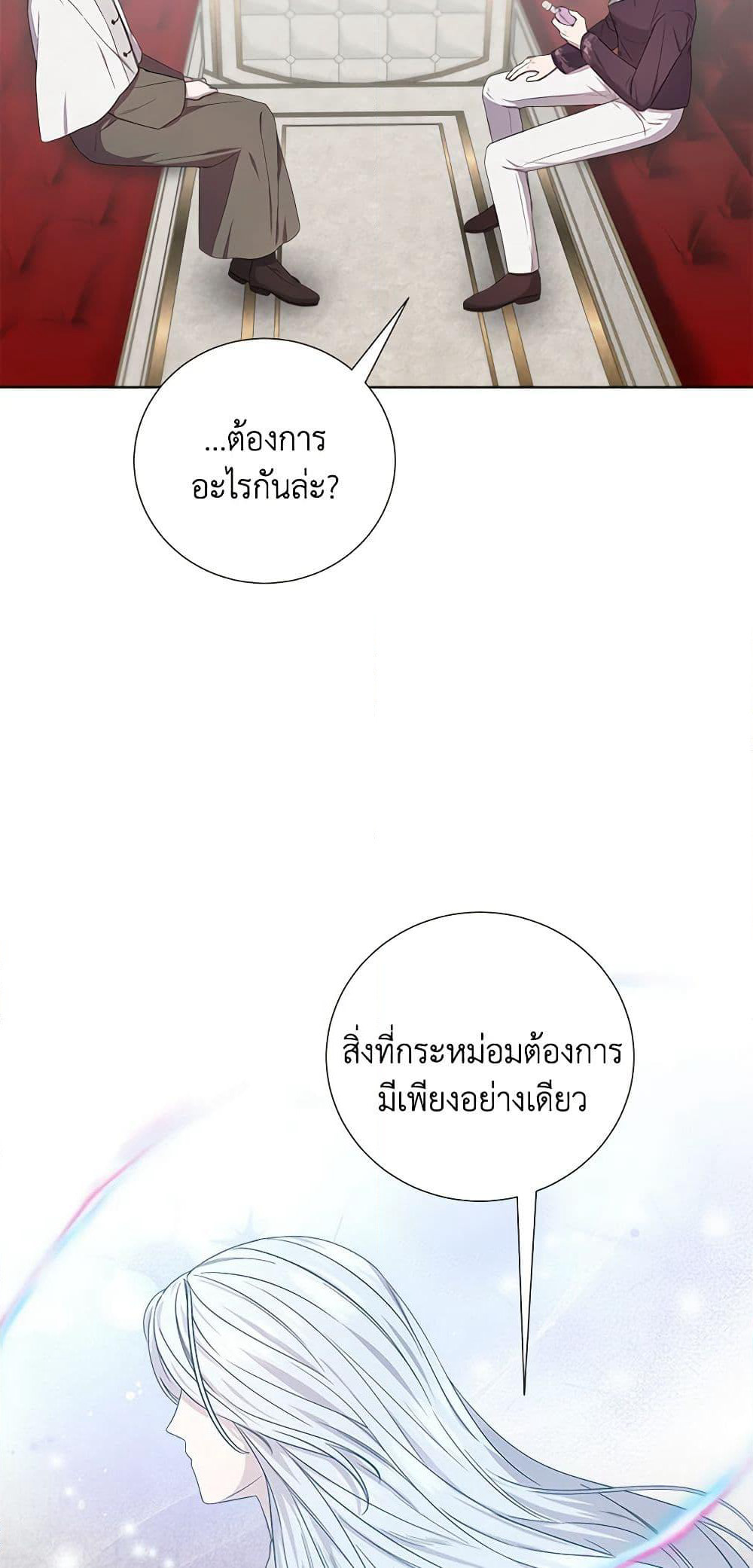 To My Beloved Foe page 43