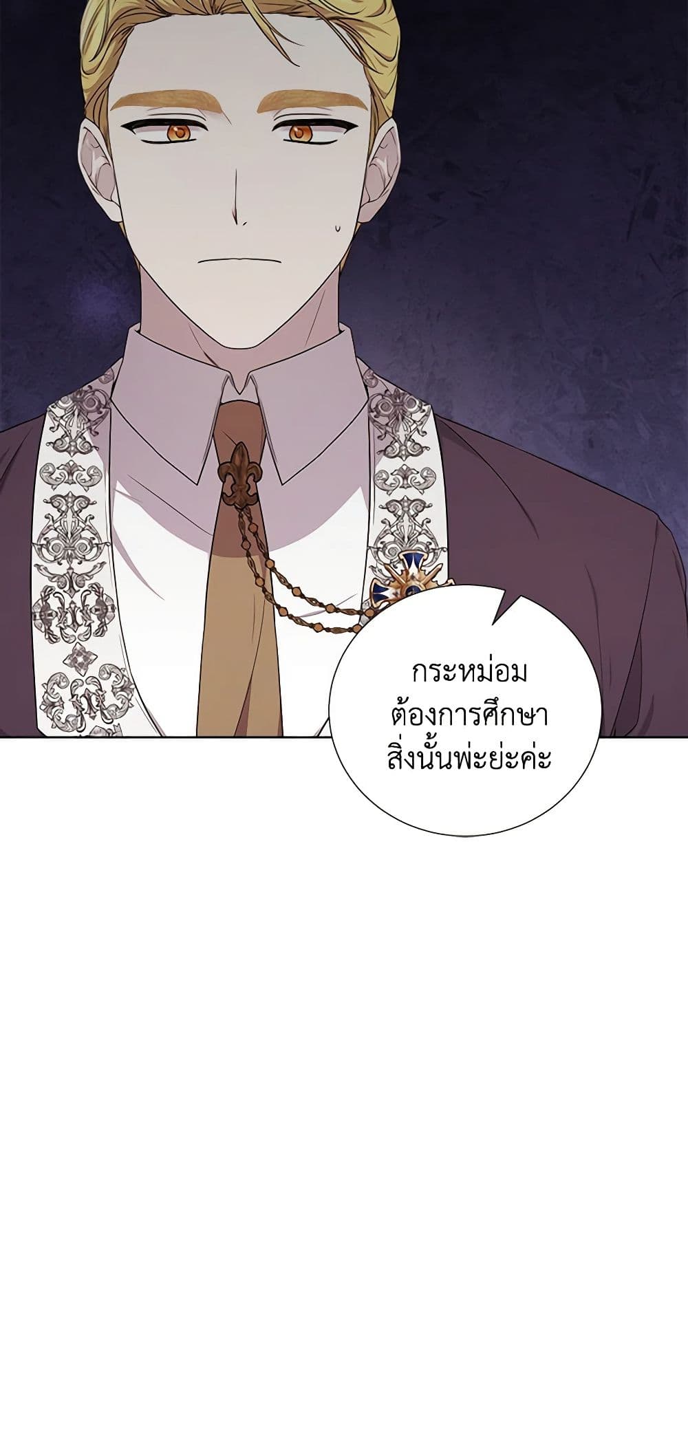 To My Beloved Foe page 45