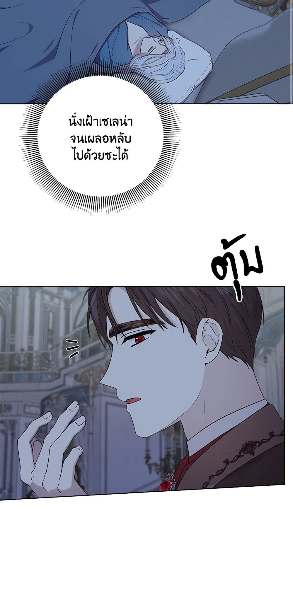 To My Beloved Foe page 48