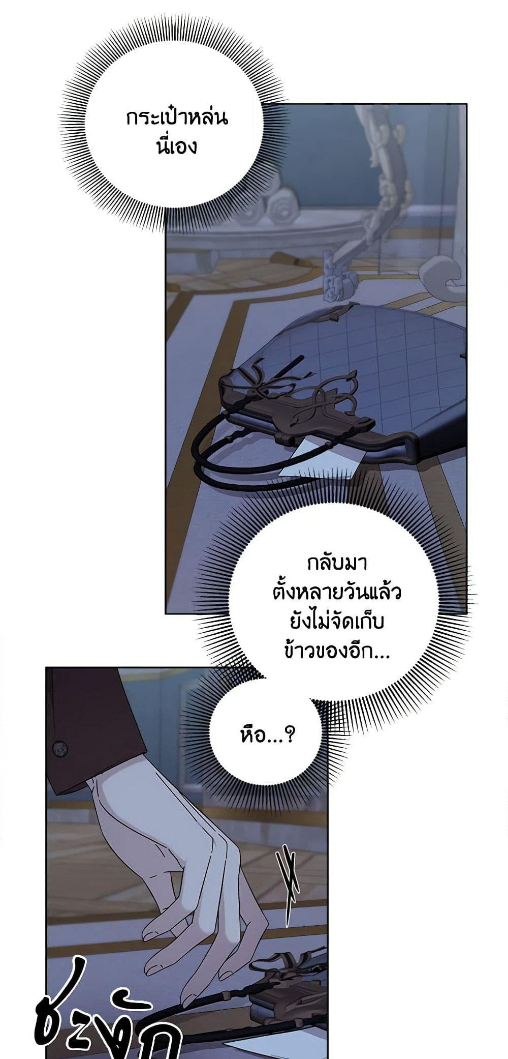 To My Beloved Foe page 49