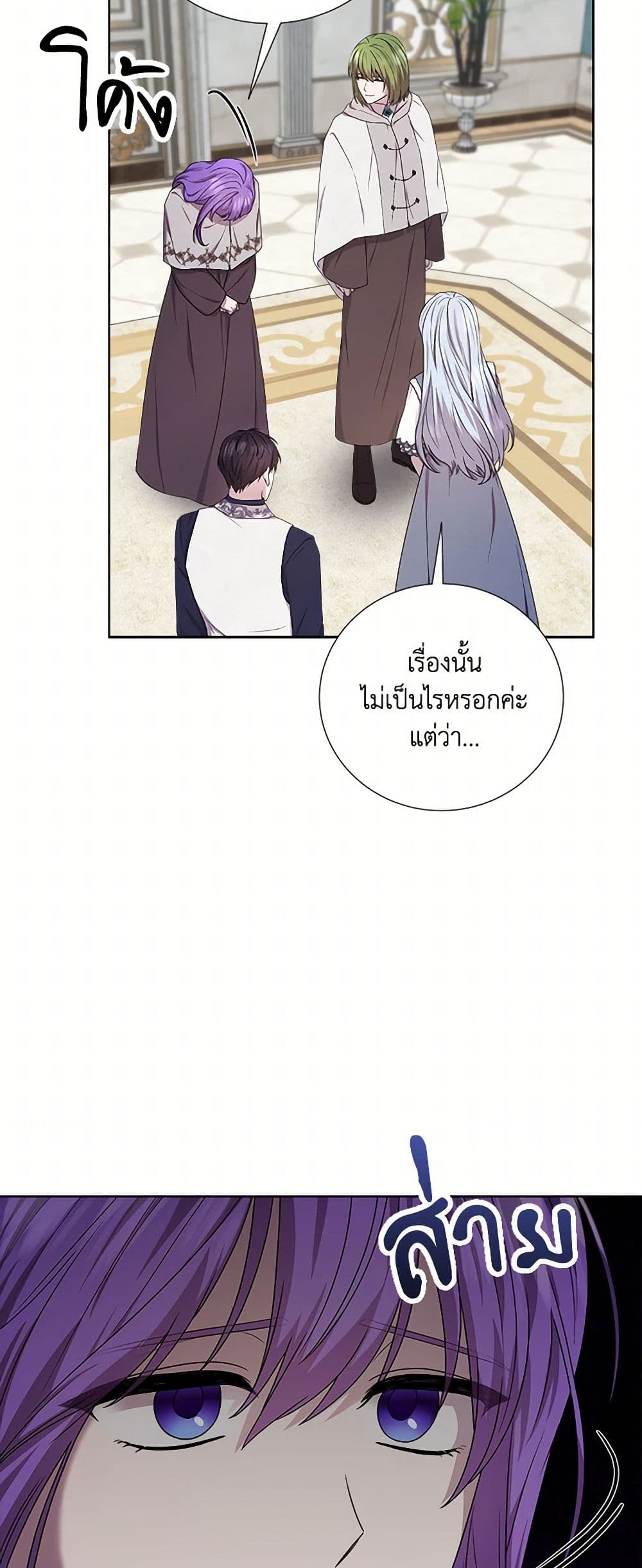 To My Beloved Foe page 5