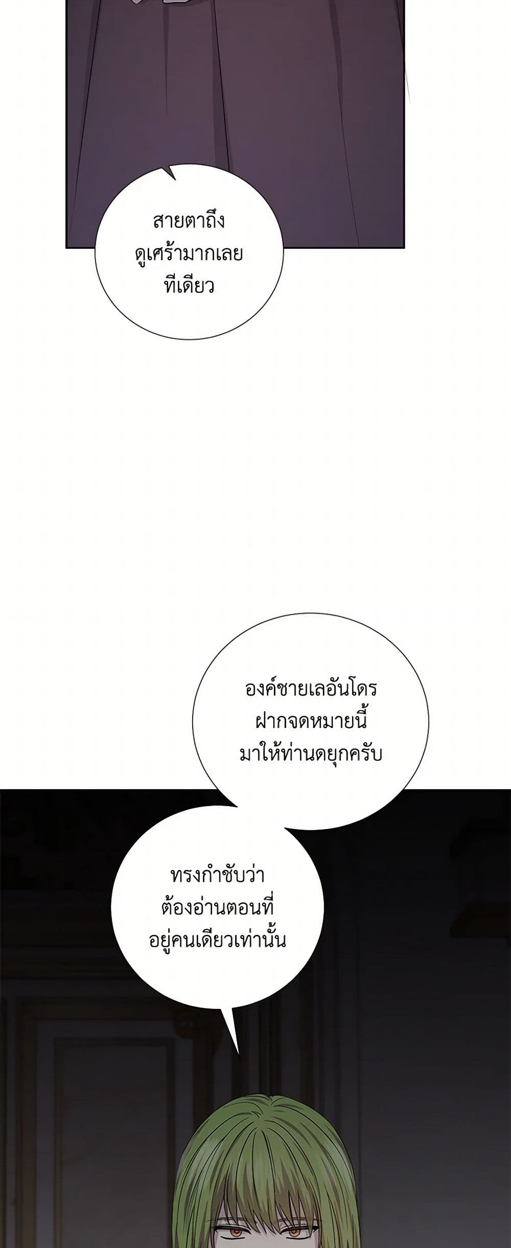 To My Beloved Foe page 8