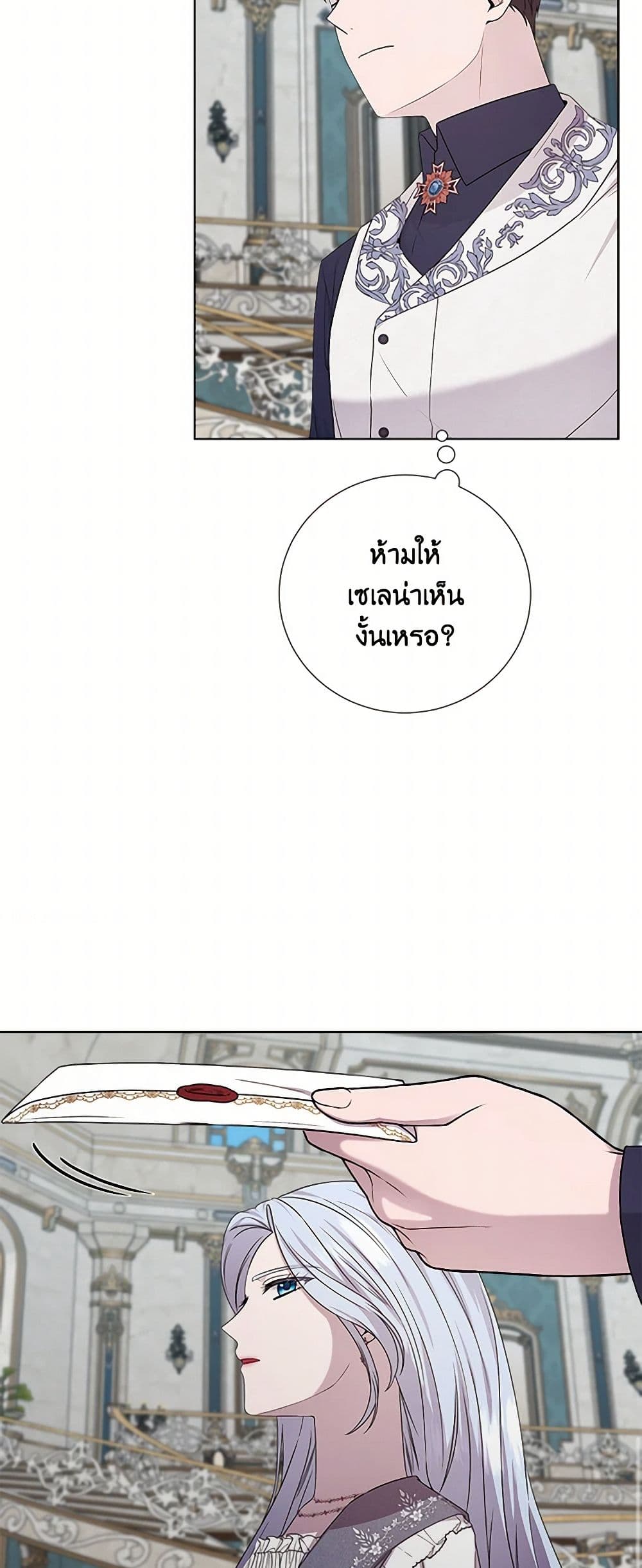 To My Beloved Foe page 10