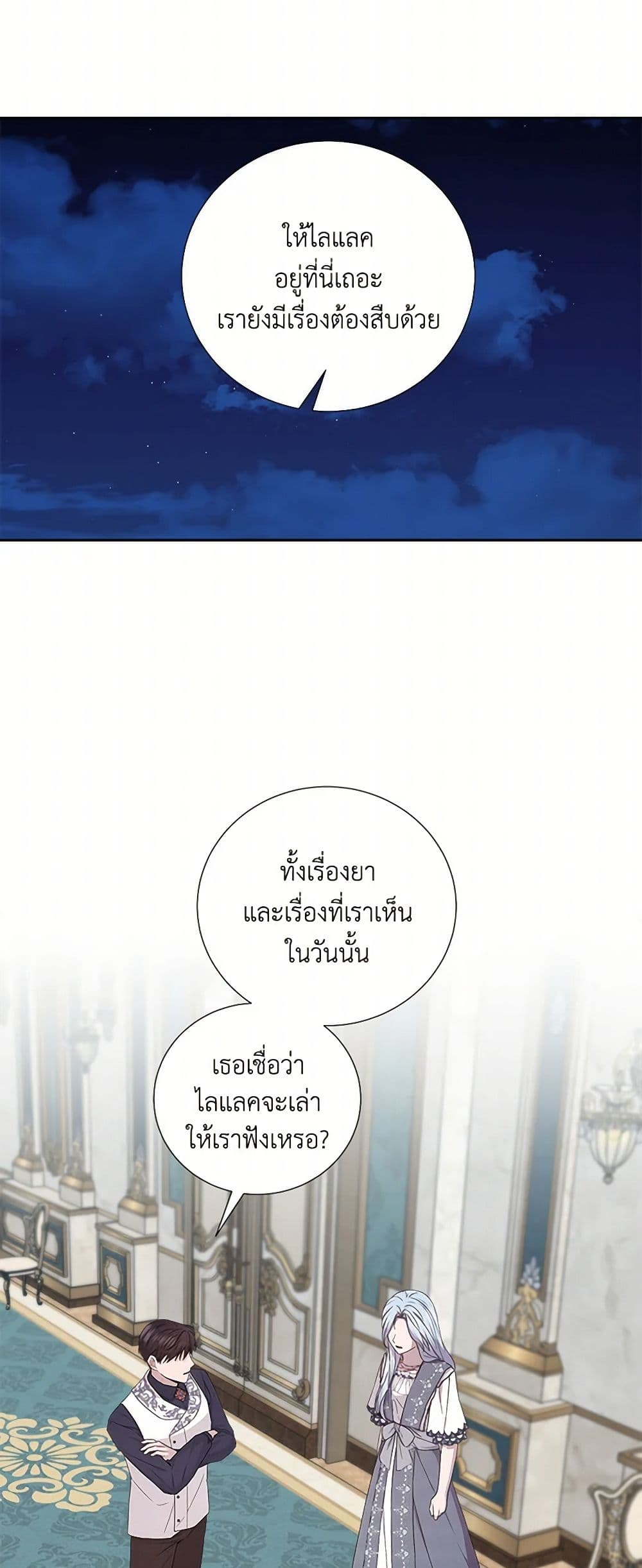 To My Beloved Foe page 14