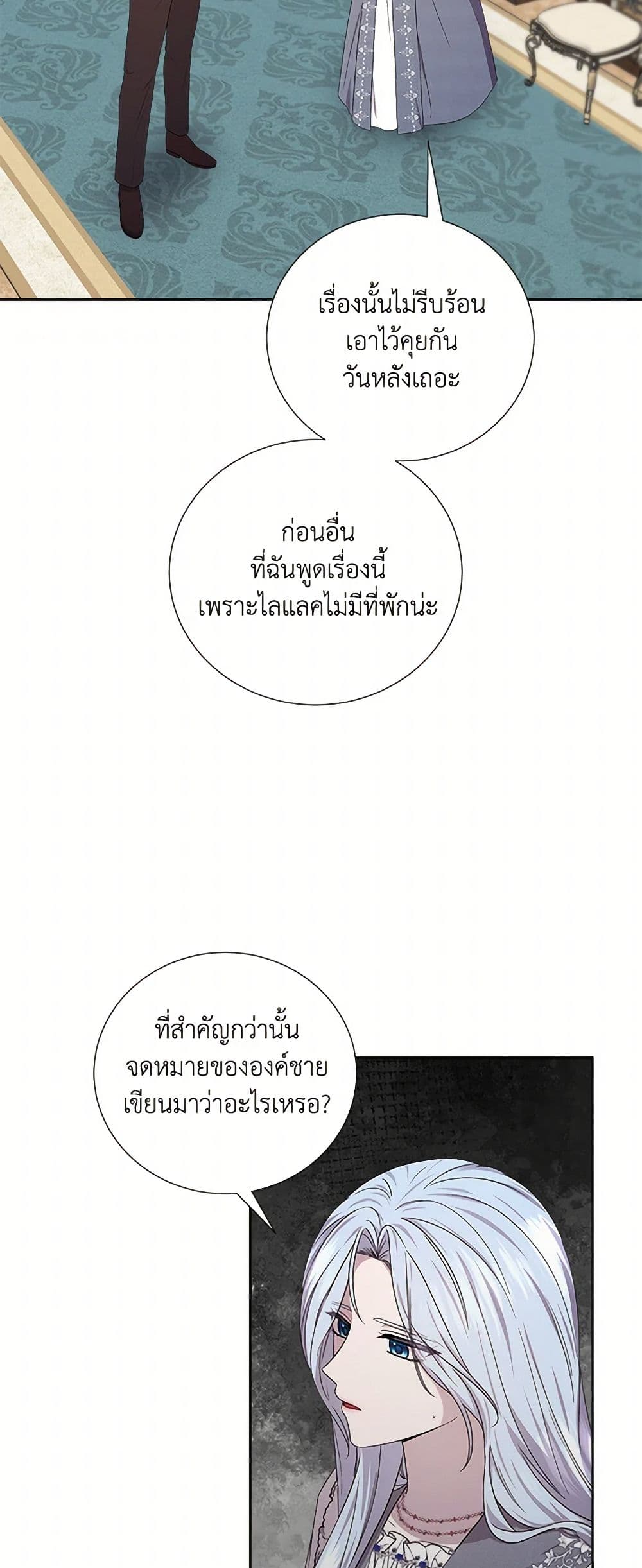 To My Beloved Foe page 15