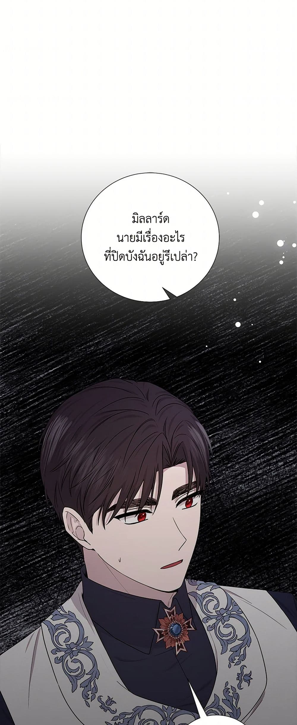 To My Beloved Foe page 17