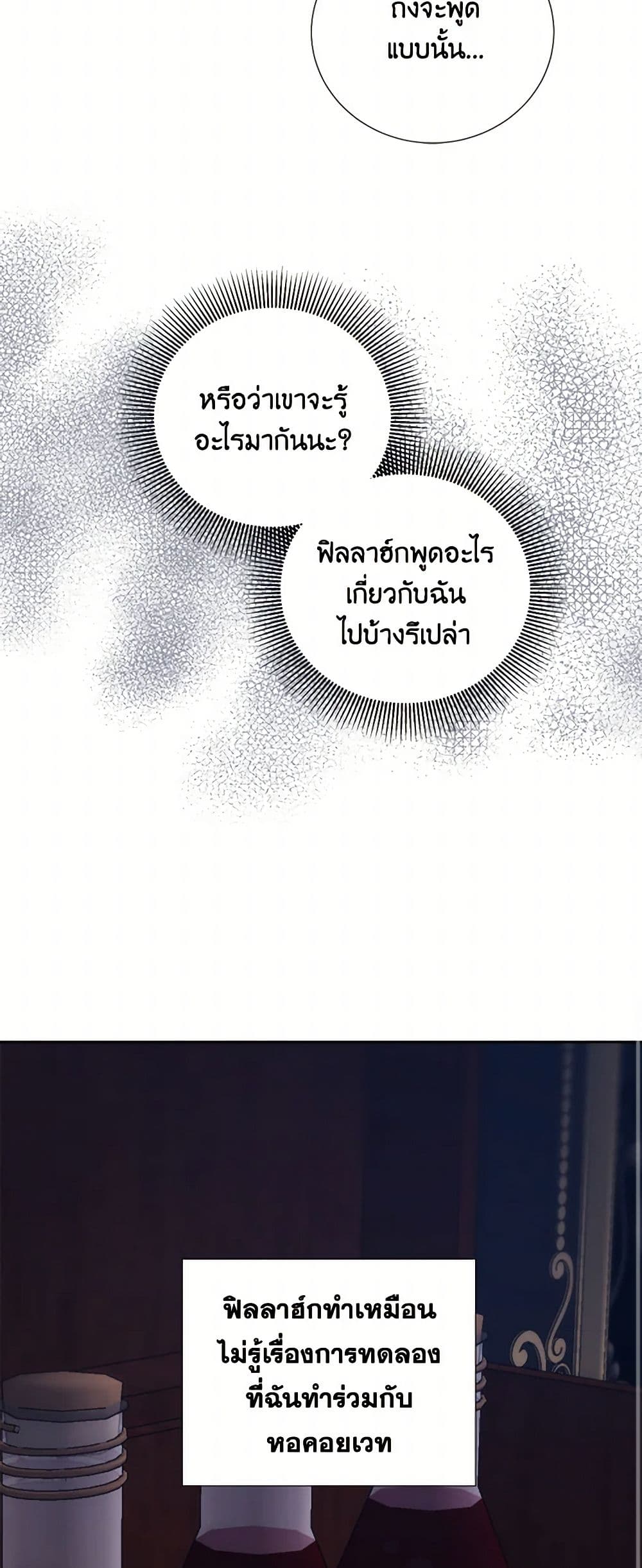To My Beloved Foe page 19