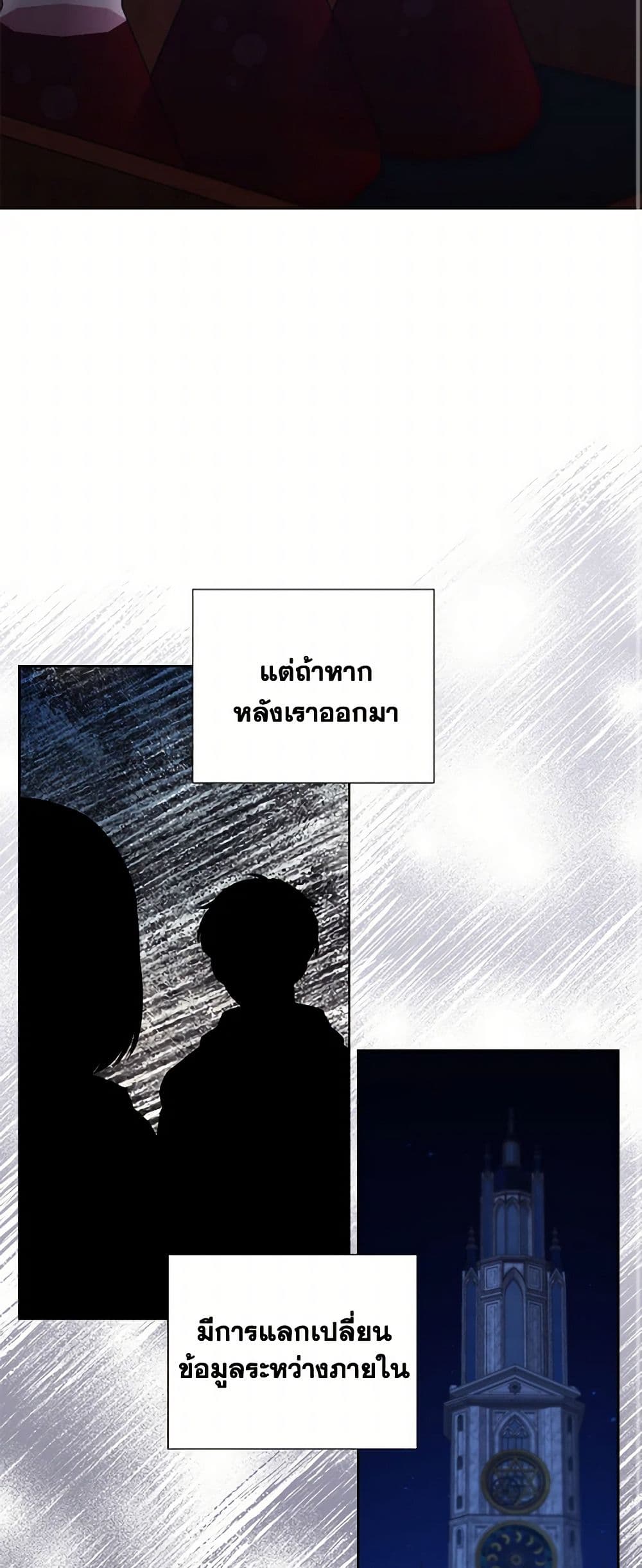 To My Beloved Foe page 20